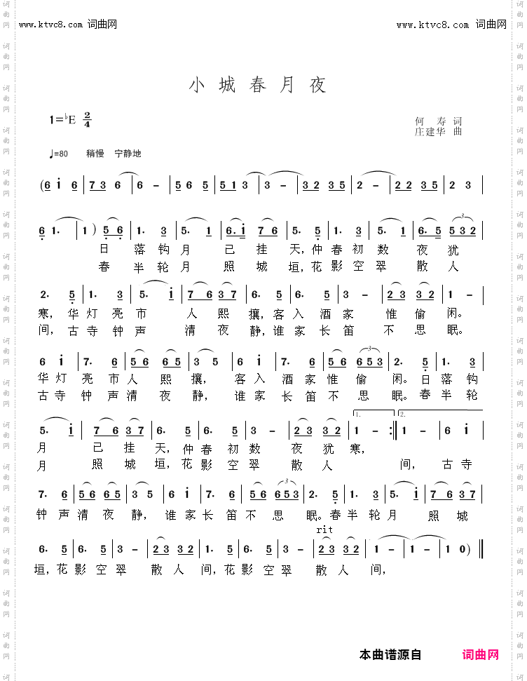 小城春月夜