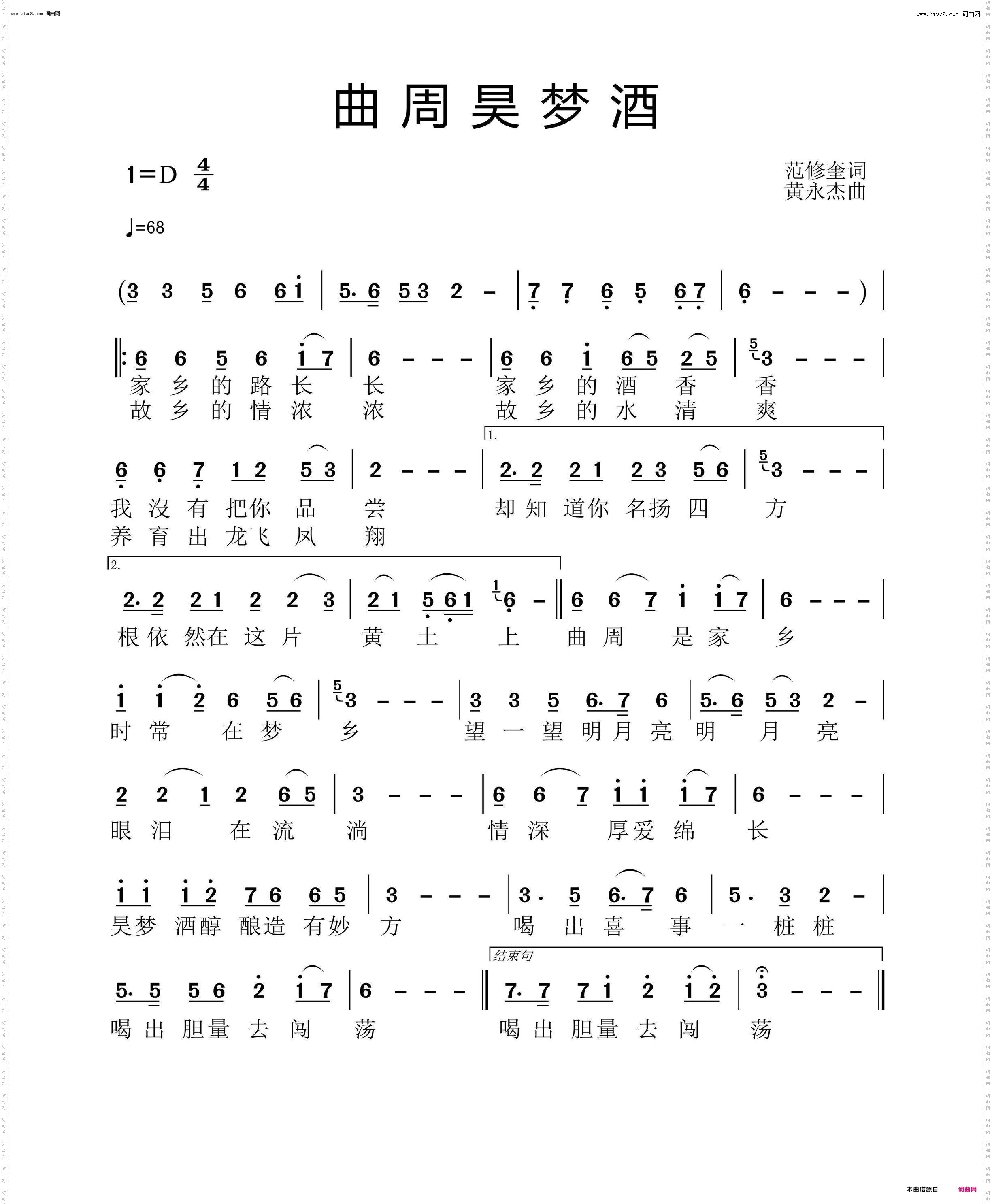 曲周昊梦酒