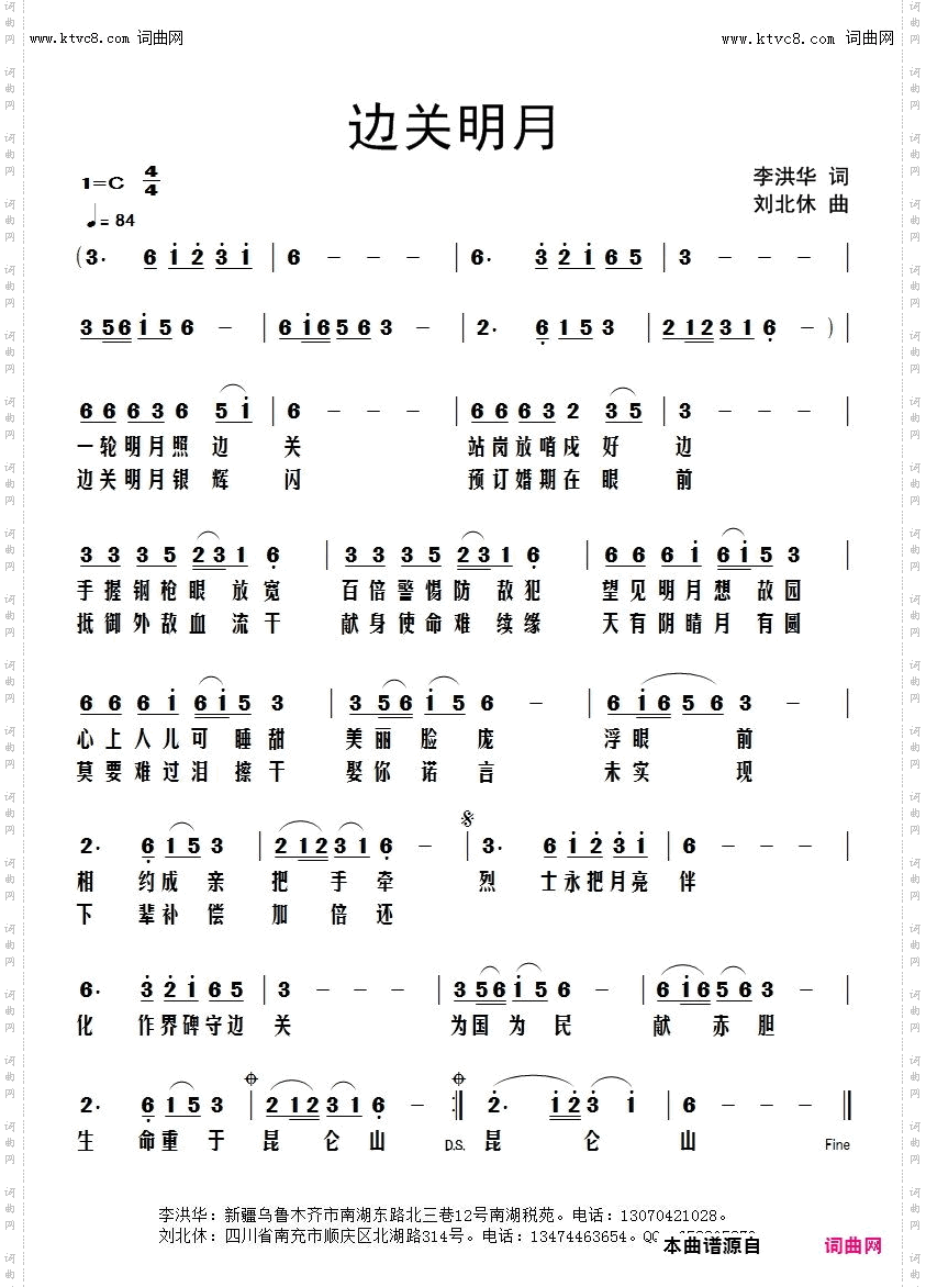 边关明月