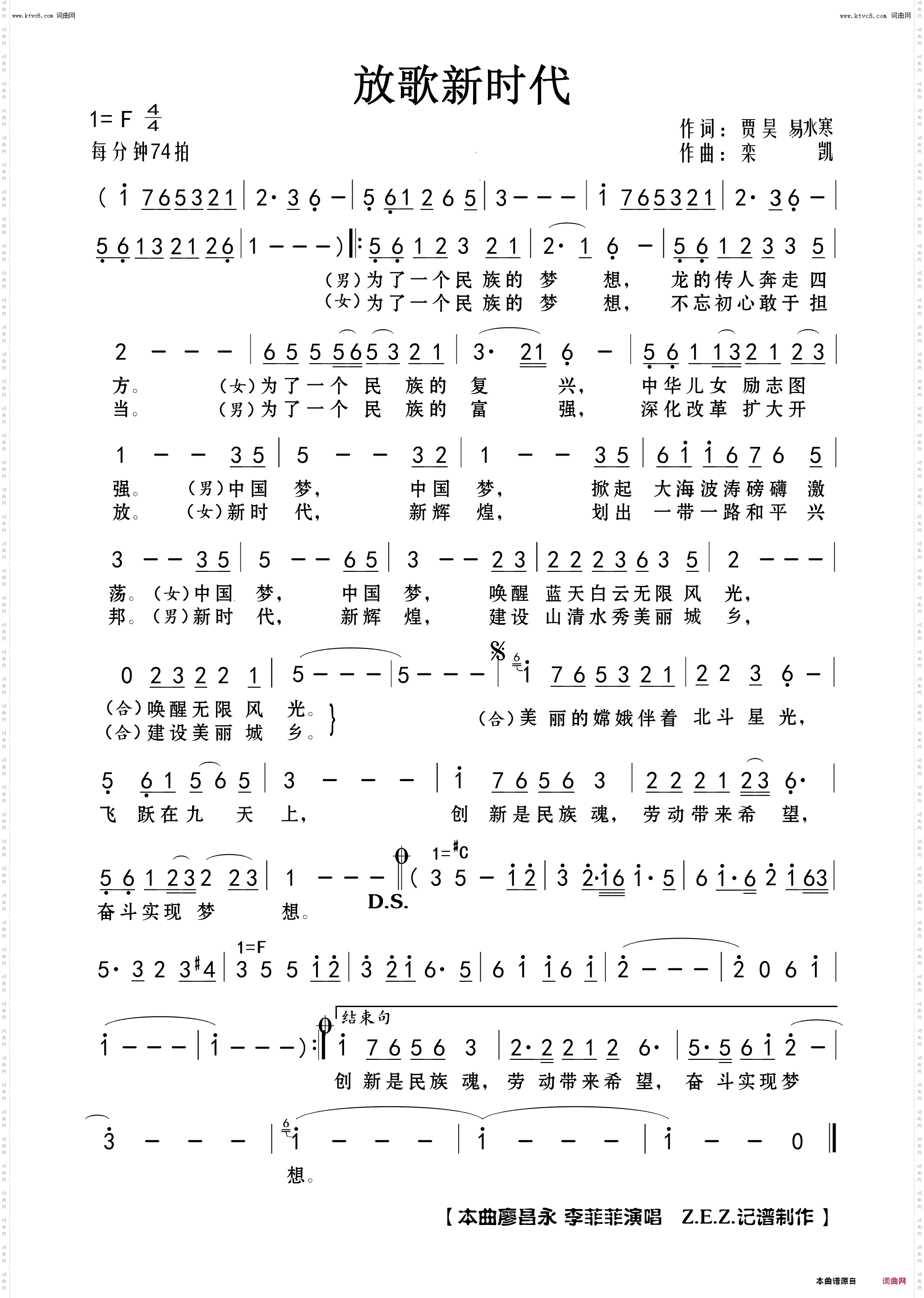放歌新时代