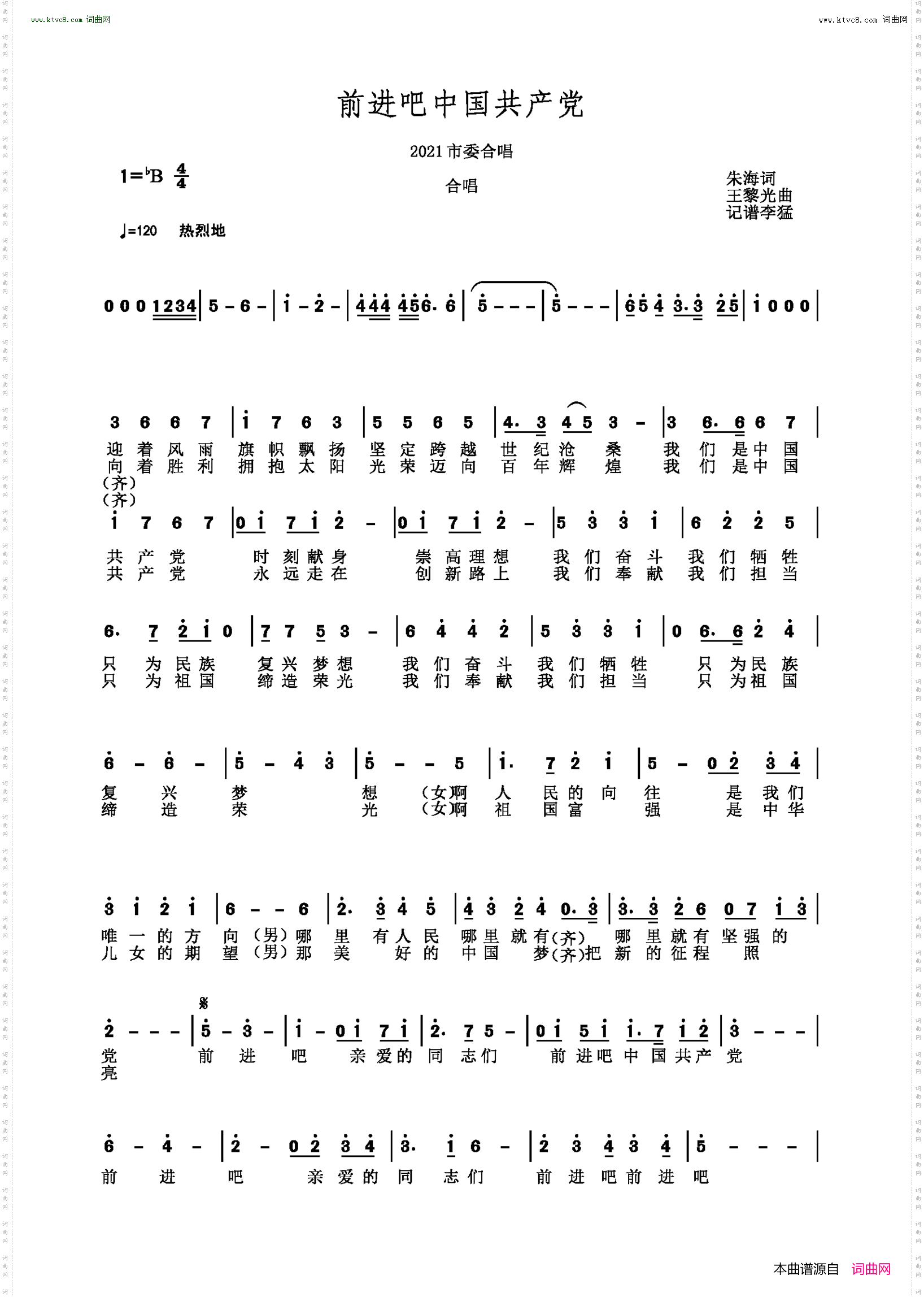 前进吧中国共产党