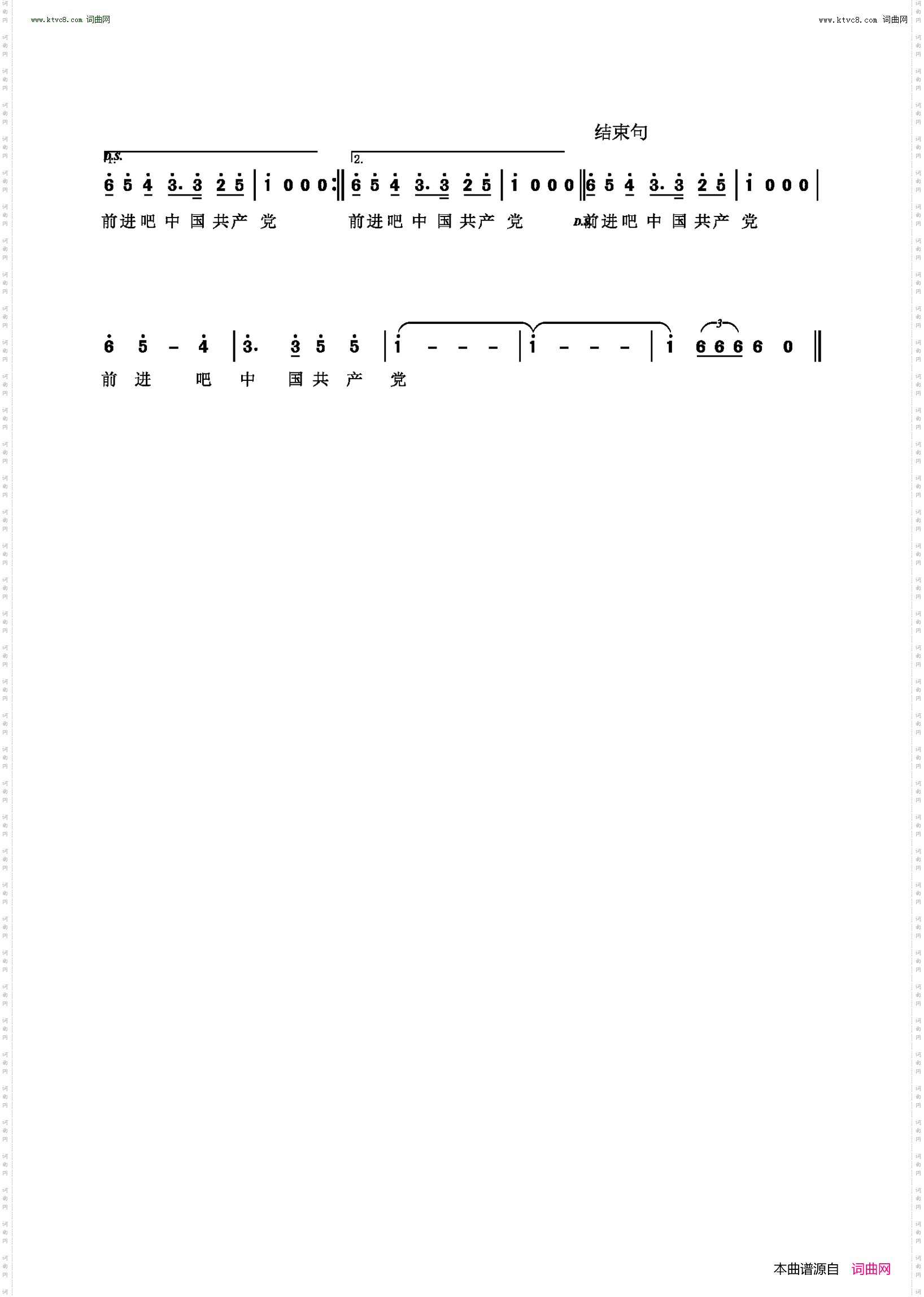 前进吧中国共产党