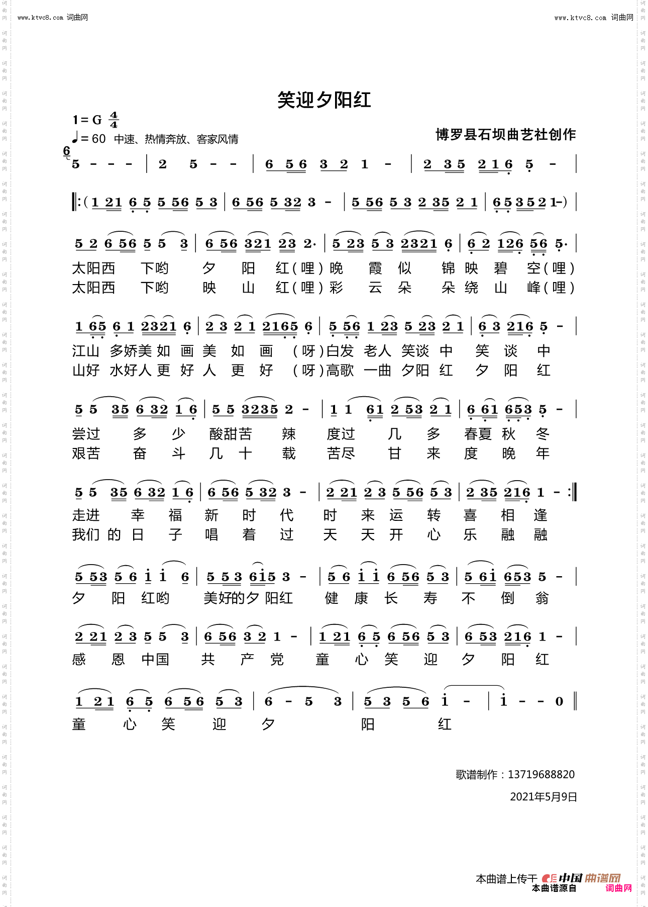 笑迎夕阳红