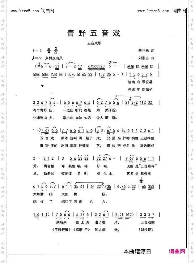 青野五音戏