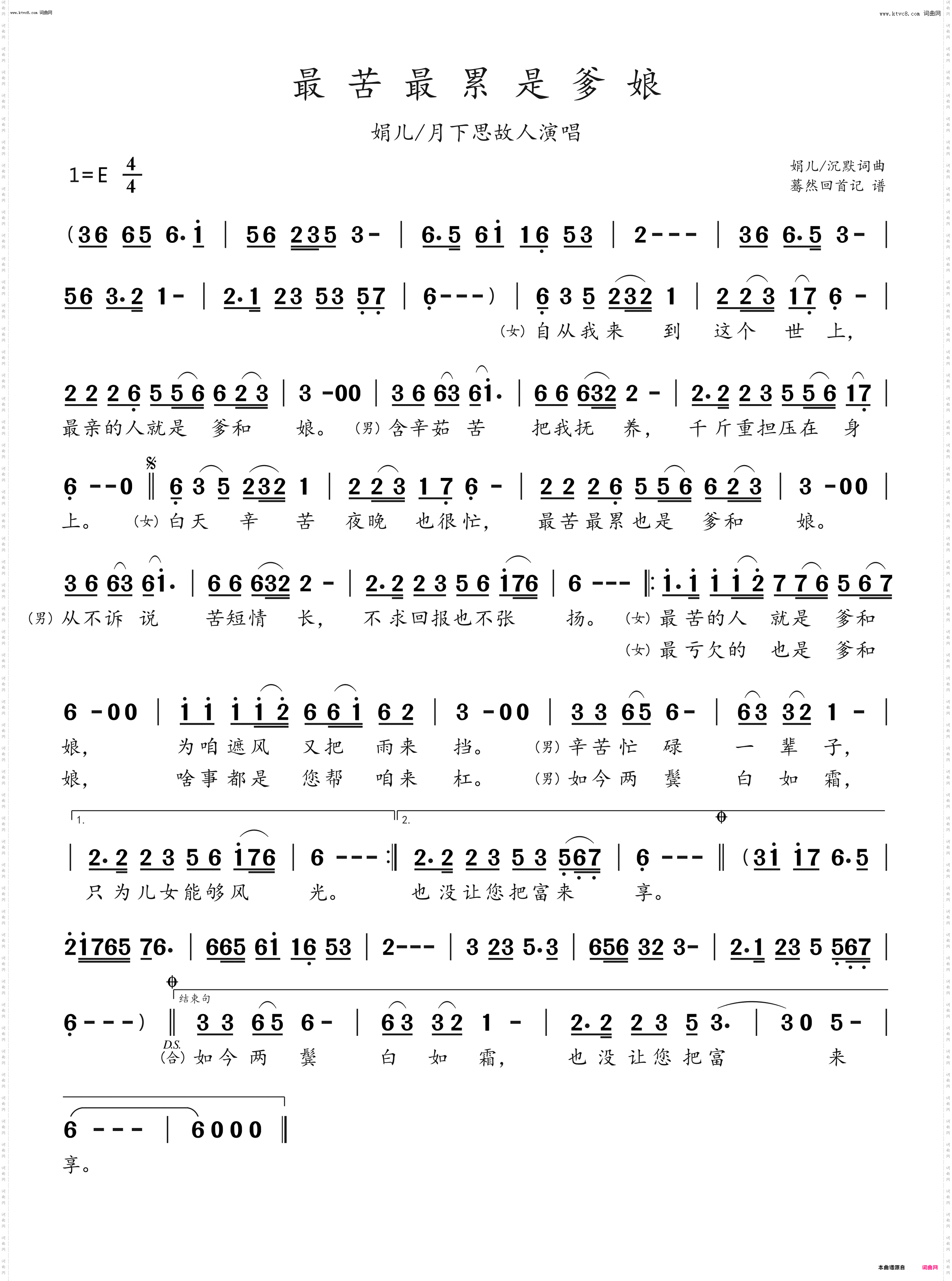 最苦最累是爹娘_娟儿/月下思故人演唱