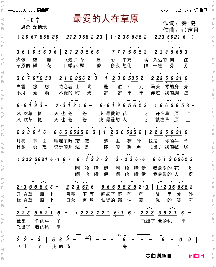 最爱的人在草原