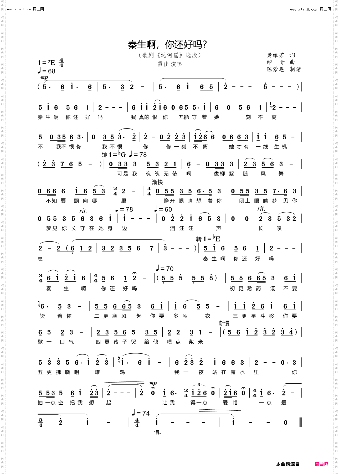 秦生啊，你还好吗？_歌剧《运河谣》选段