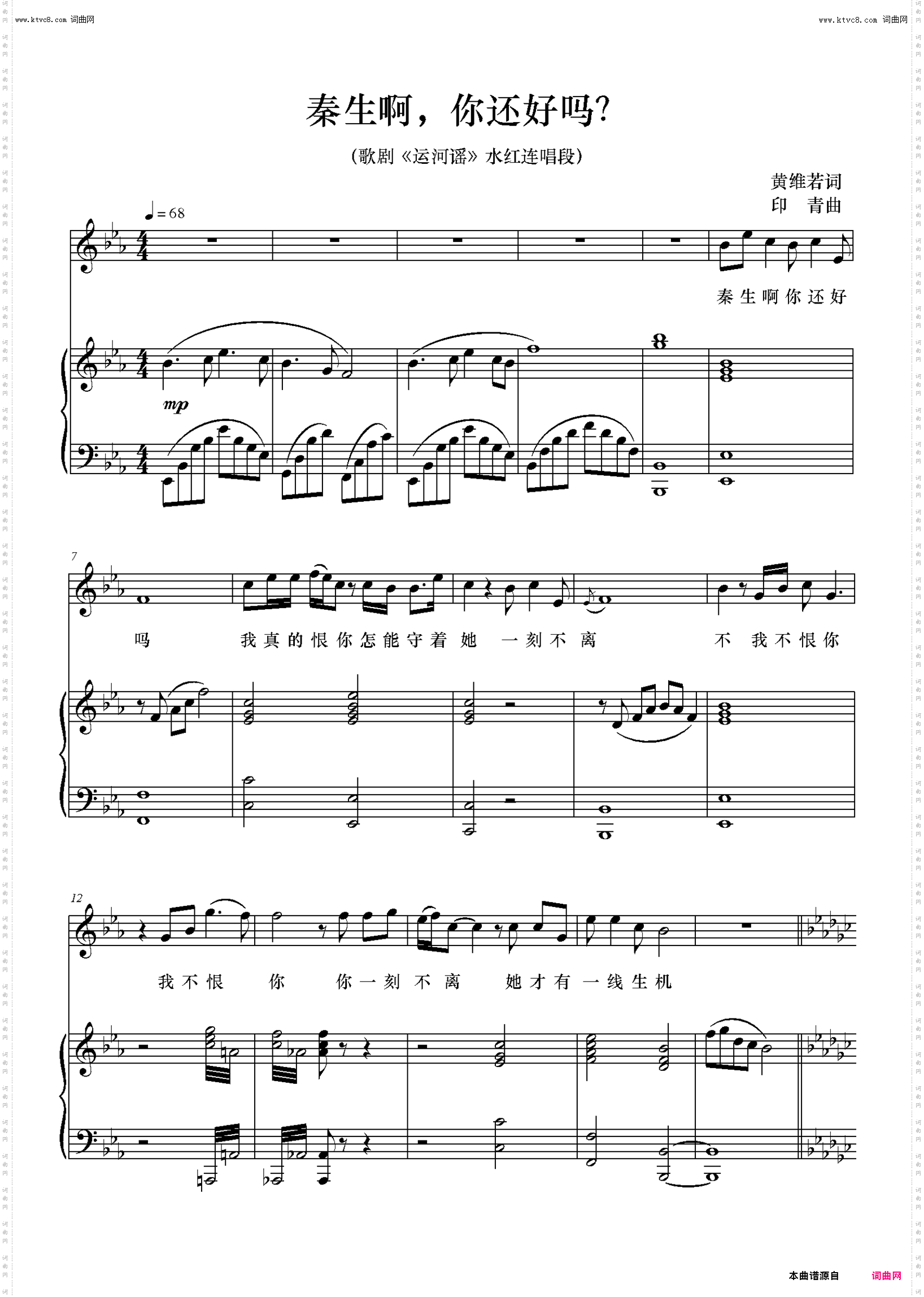 秦生啊，你还好吗？_歌剧《运河谣》选段