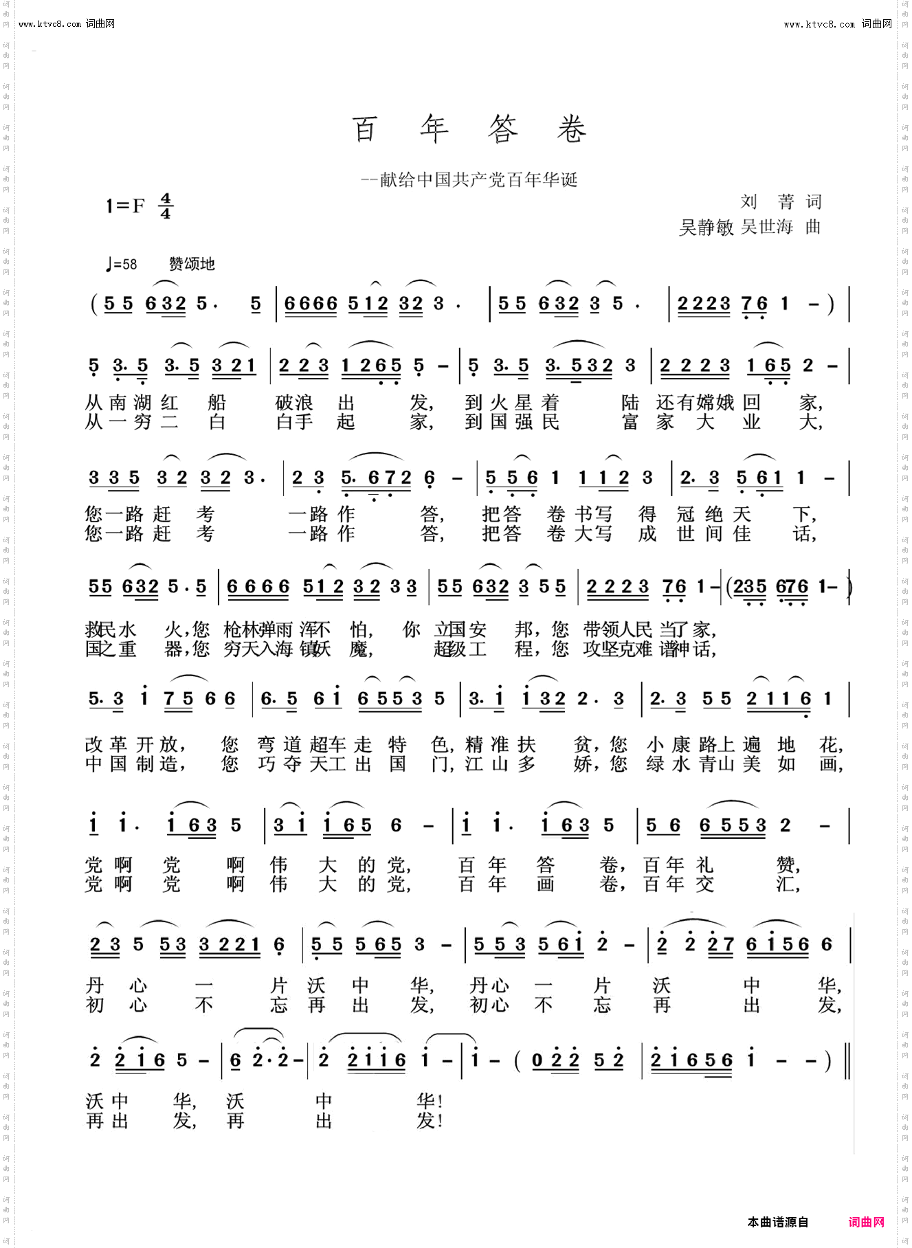 百年答卷