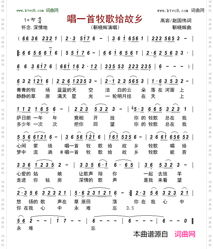 唱一首牧歌给故乡