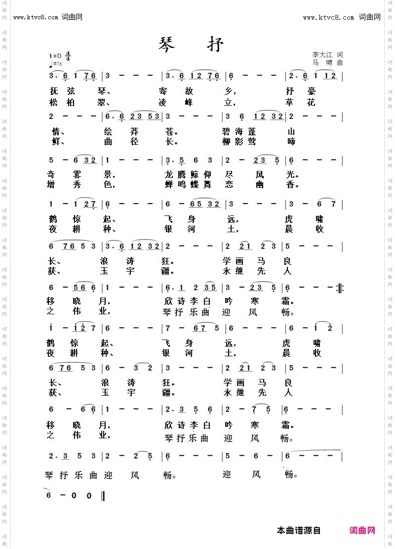 琴抒_3698 马啸 曲