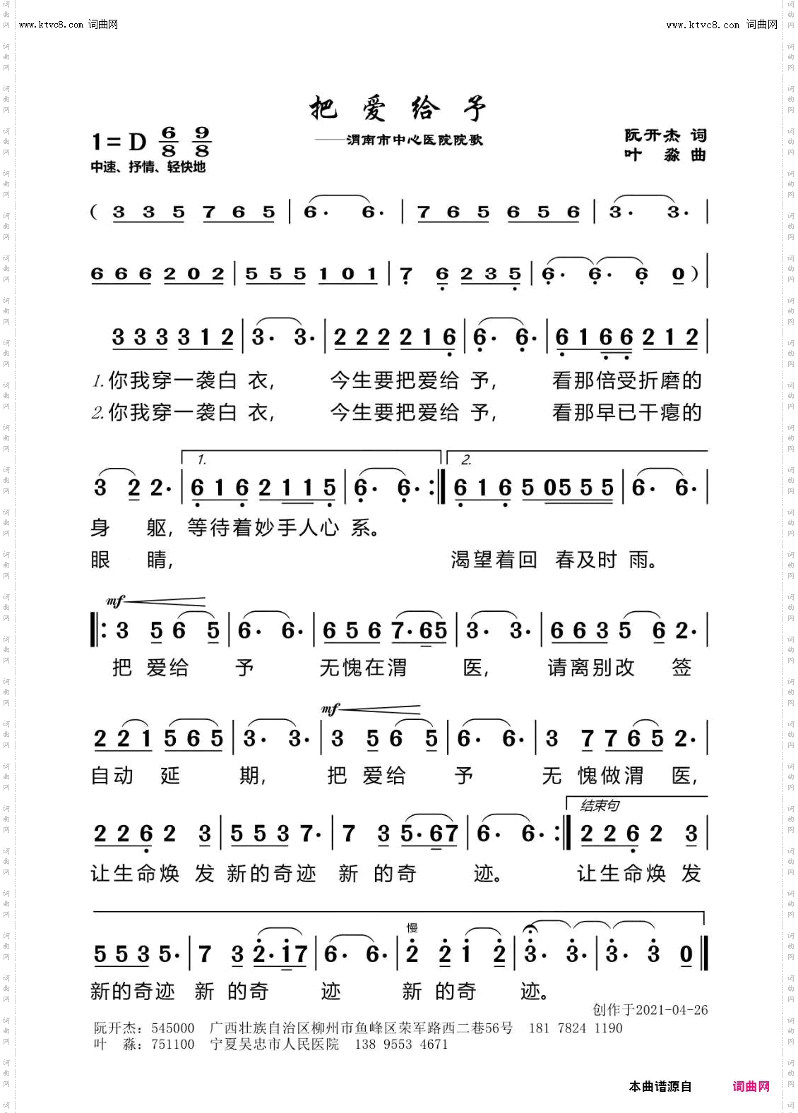 把爱给予