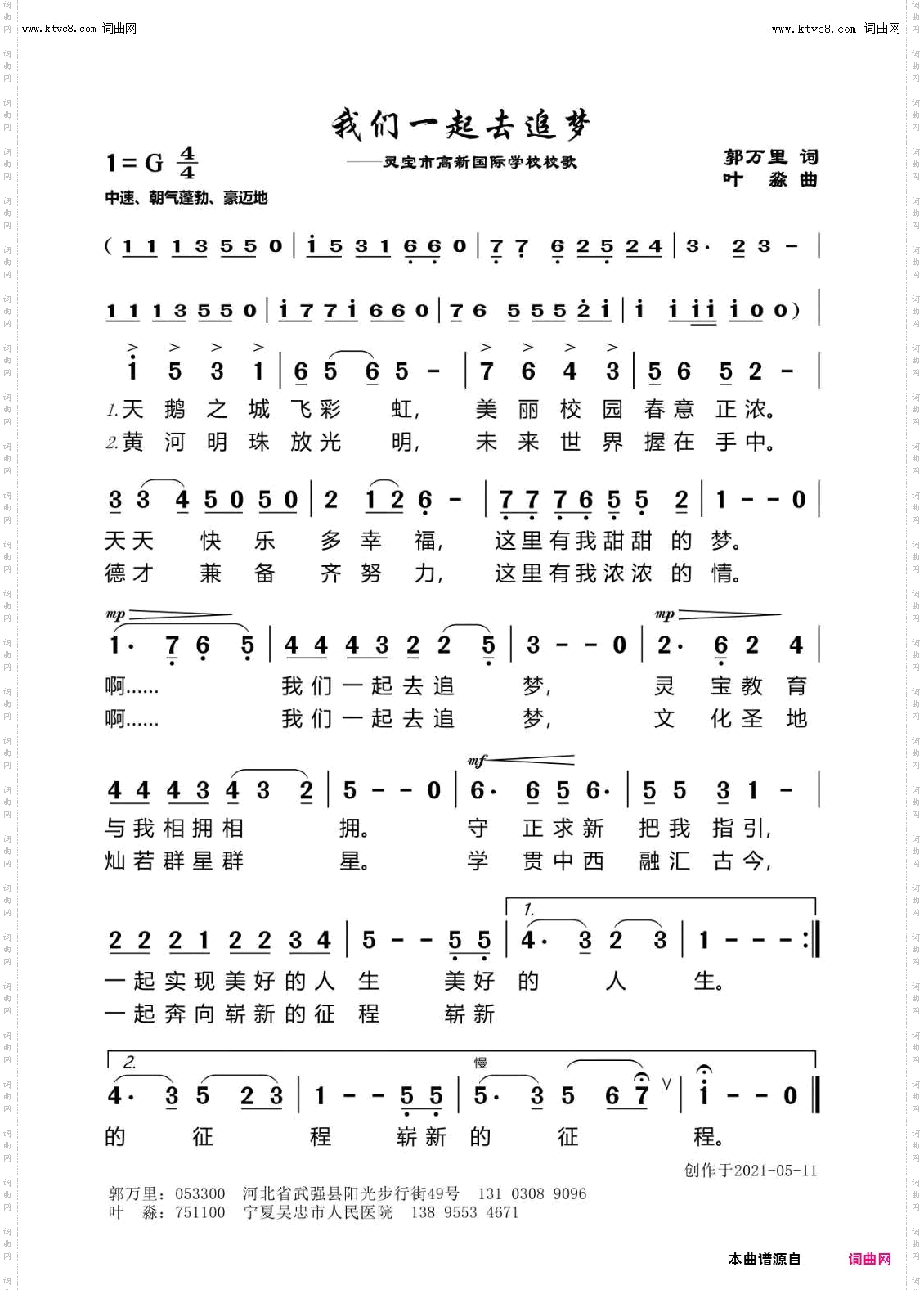 我们一起去追梦