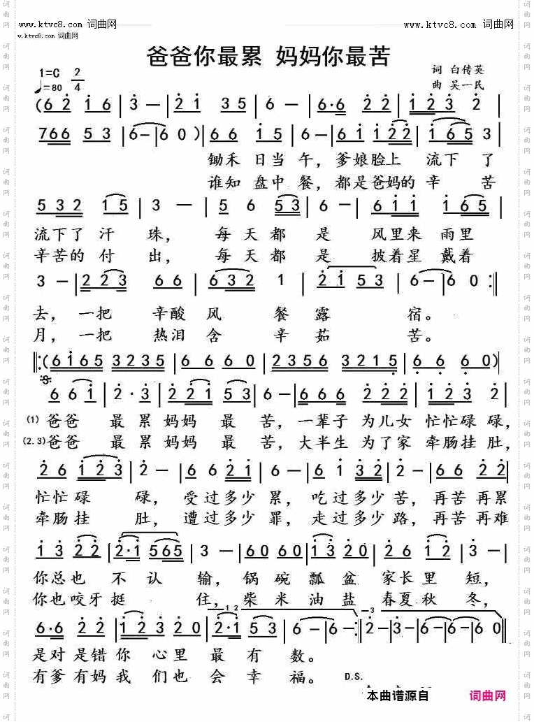爸爸你最累妈妈你最苦