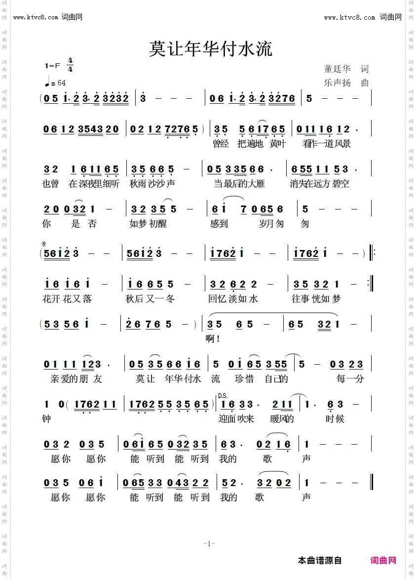 莫让年华付水流