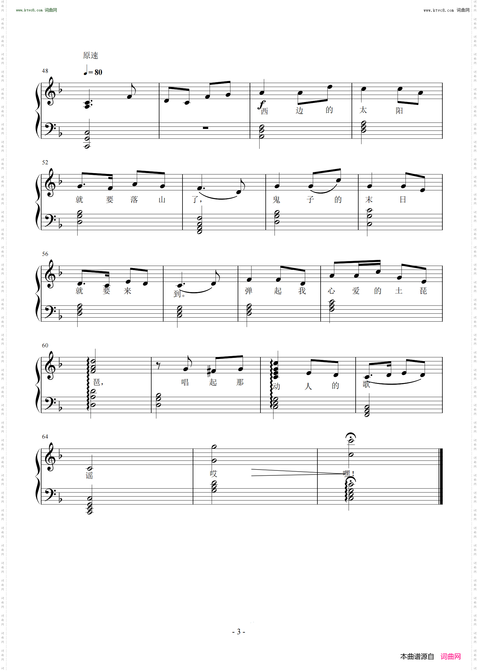 弹起我心爱的土琵琶