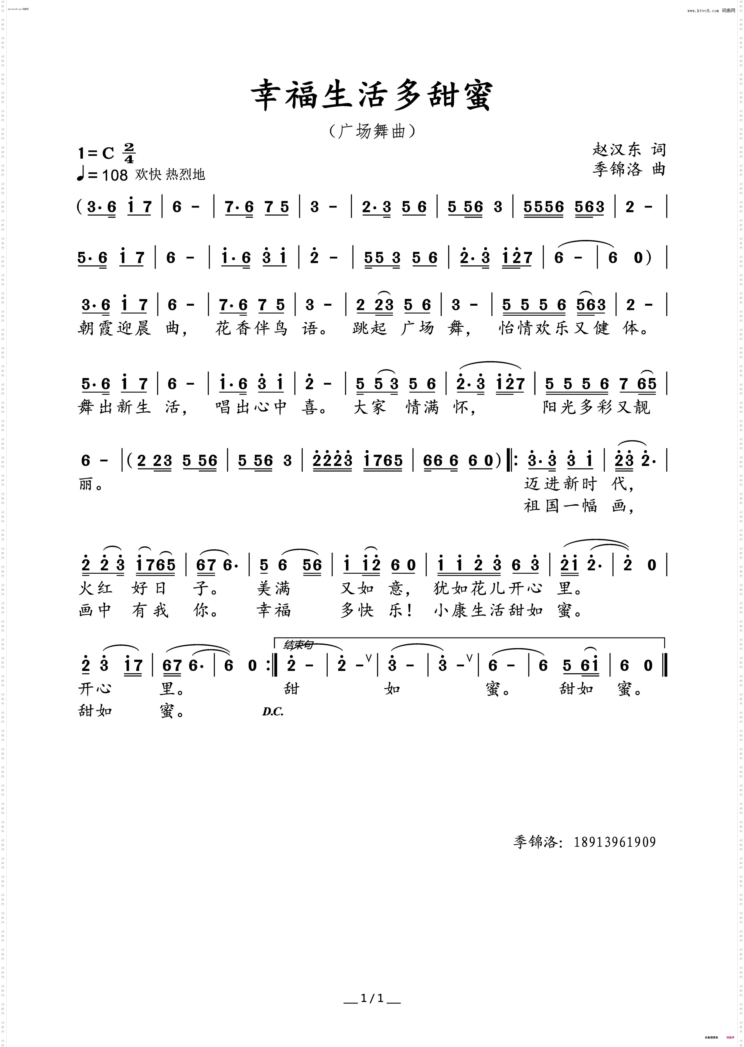 幸福生活多甜蜜_广场舞曲