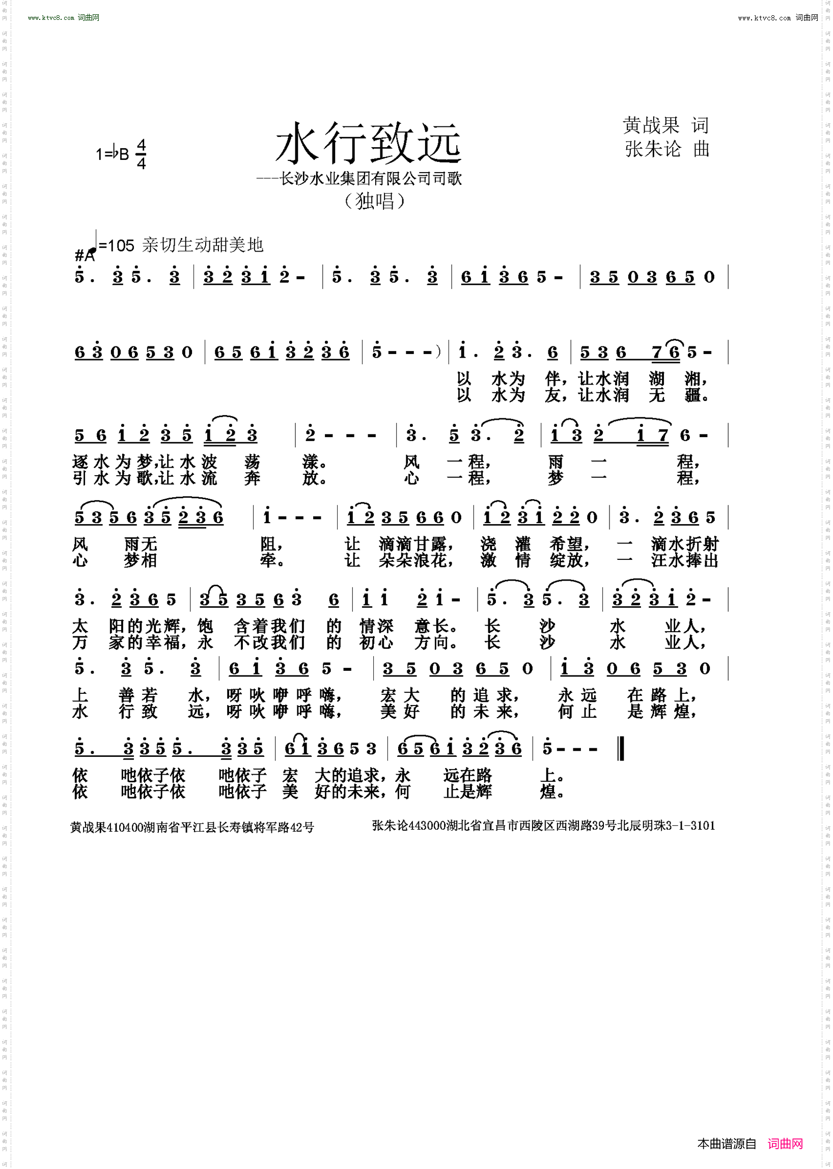 水行致远_长沙水业集团有限公司司歌
