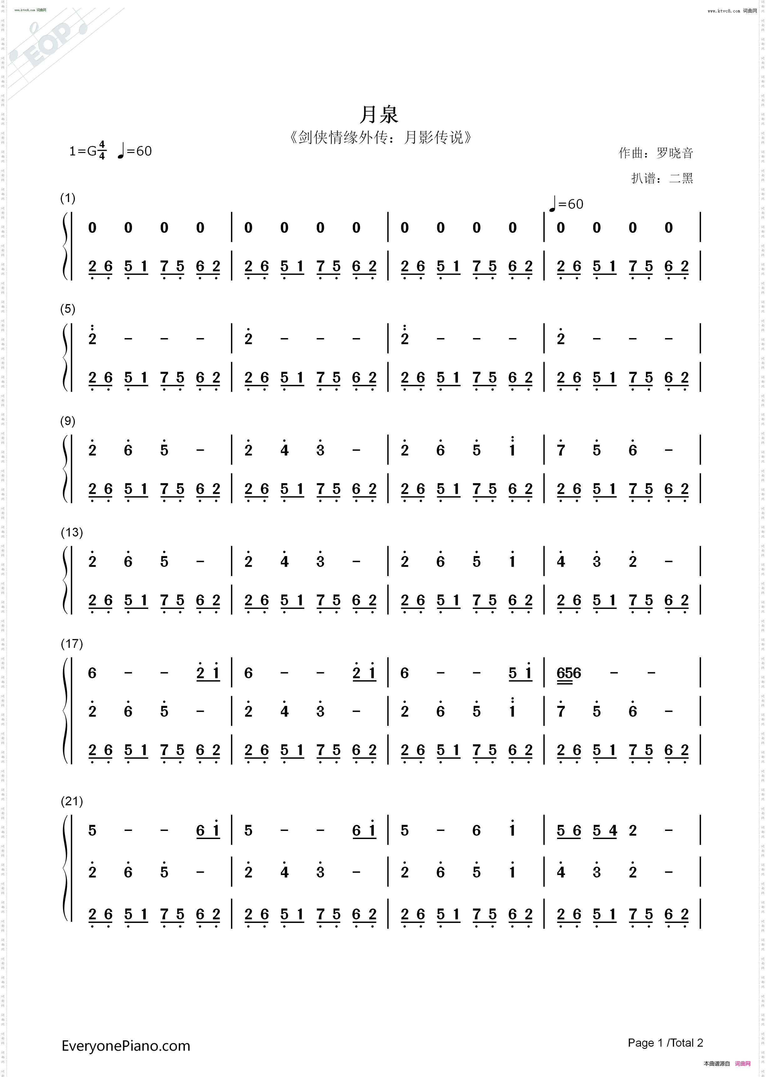 月泉_ 剑侠情缘外传：月影传说