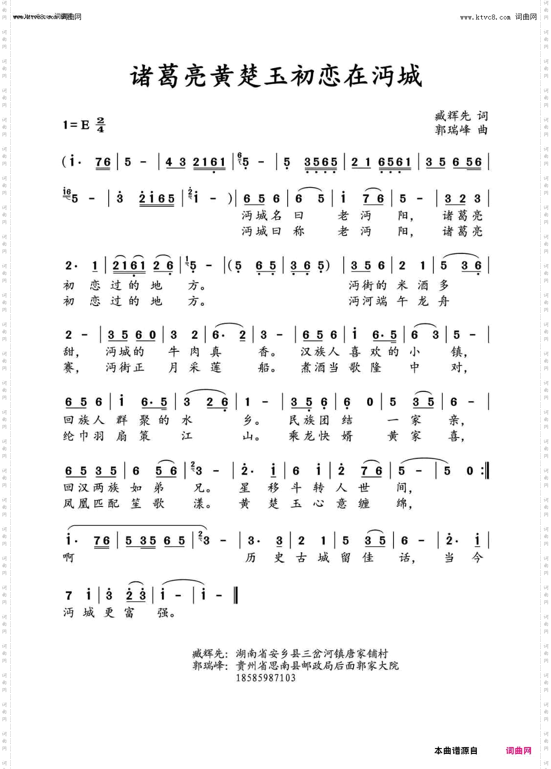 诸葛亮黄楚玉初恋在沔城