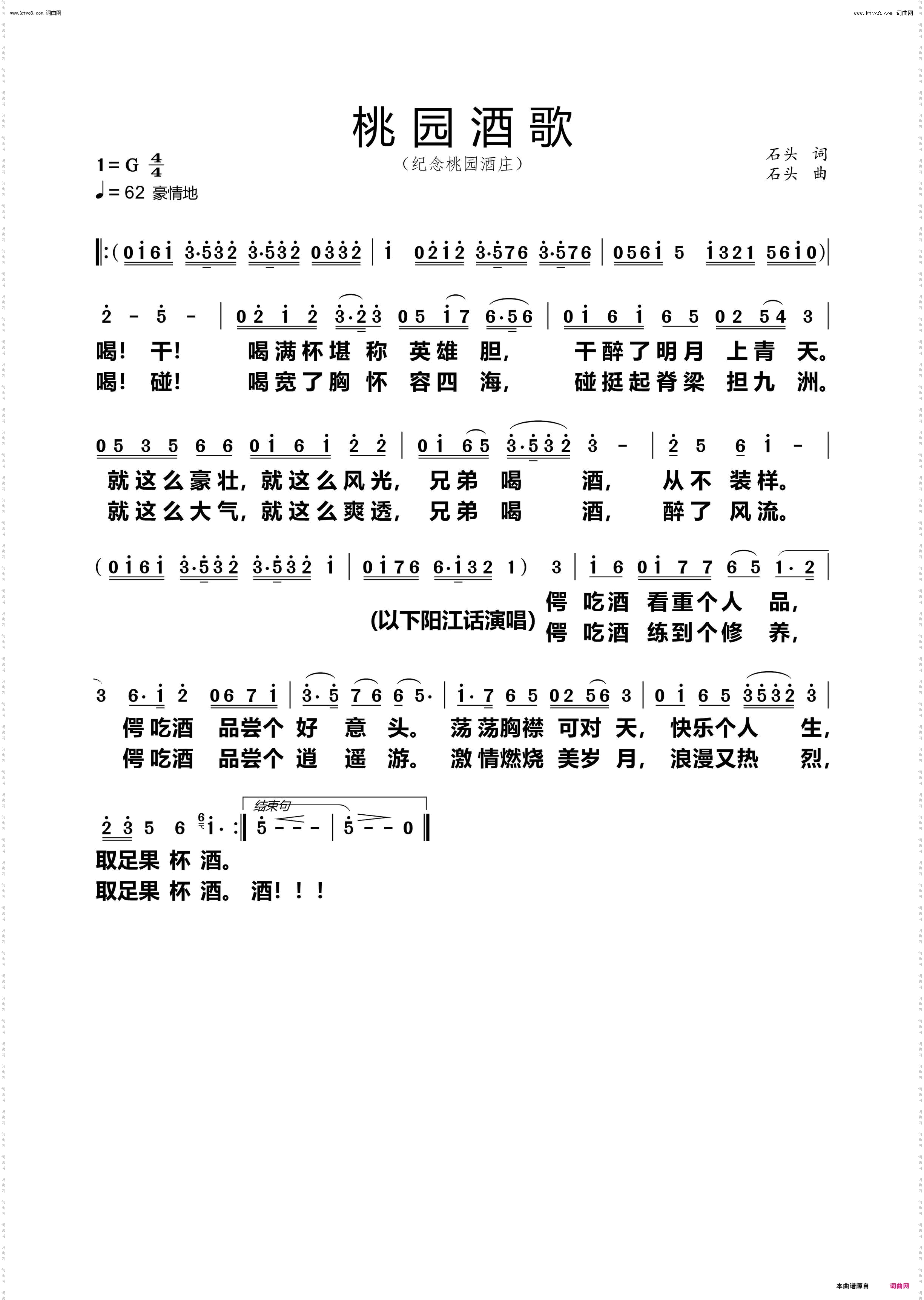 喝酒歌_为兄弟喝酒加油