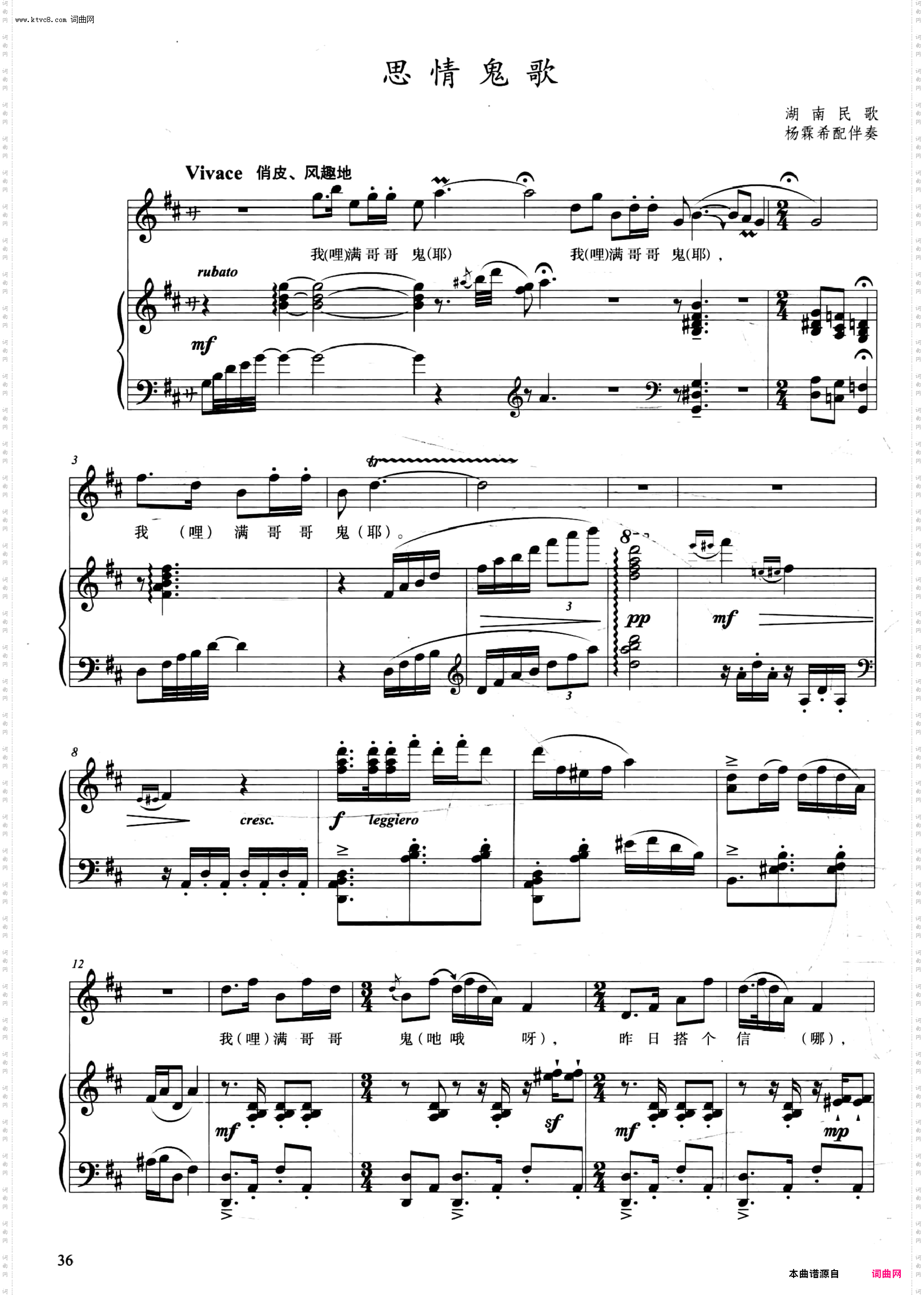 思情鬼歌_湖南民歌