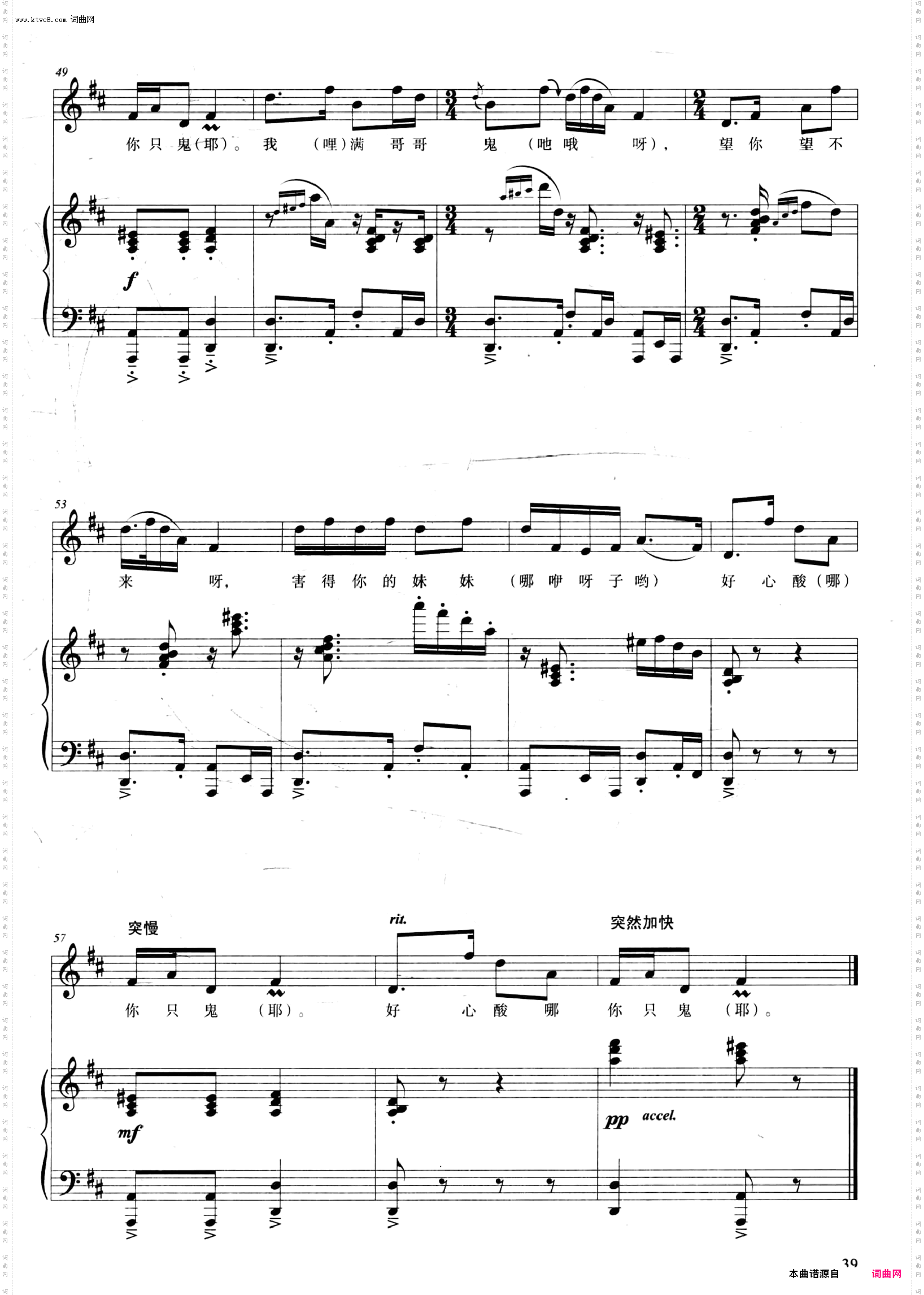 思情鬼歌_湖南民歌