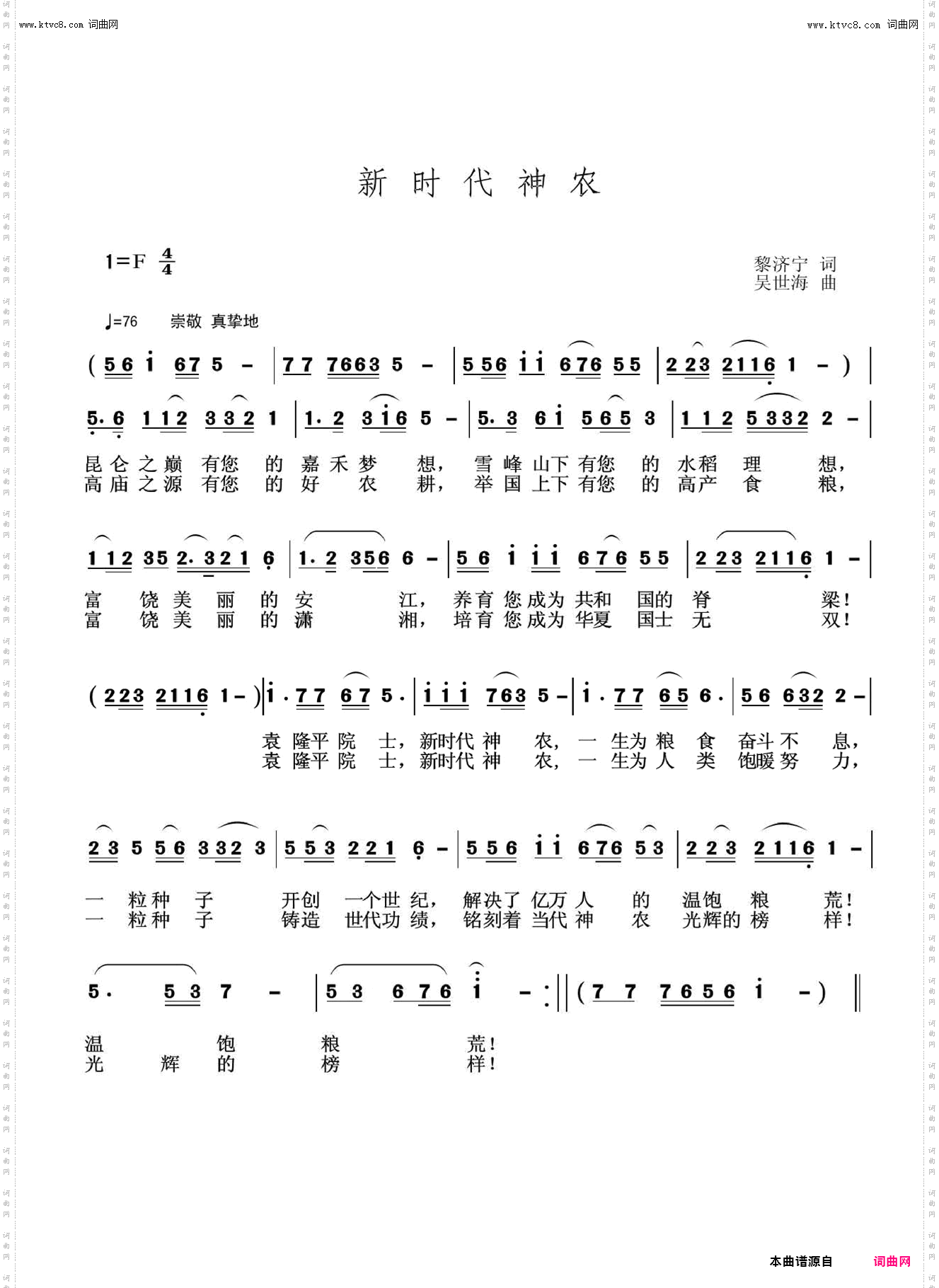 新时代神农