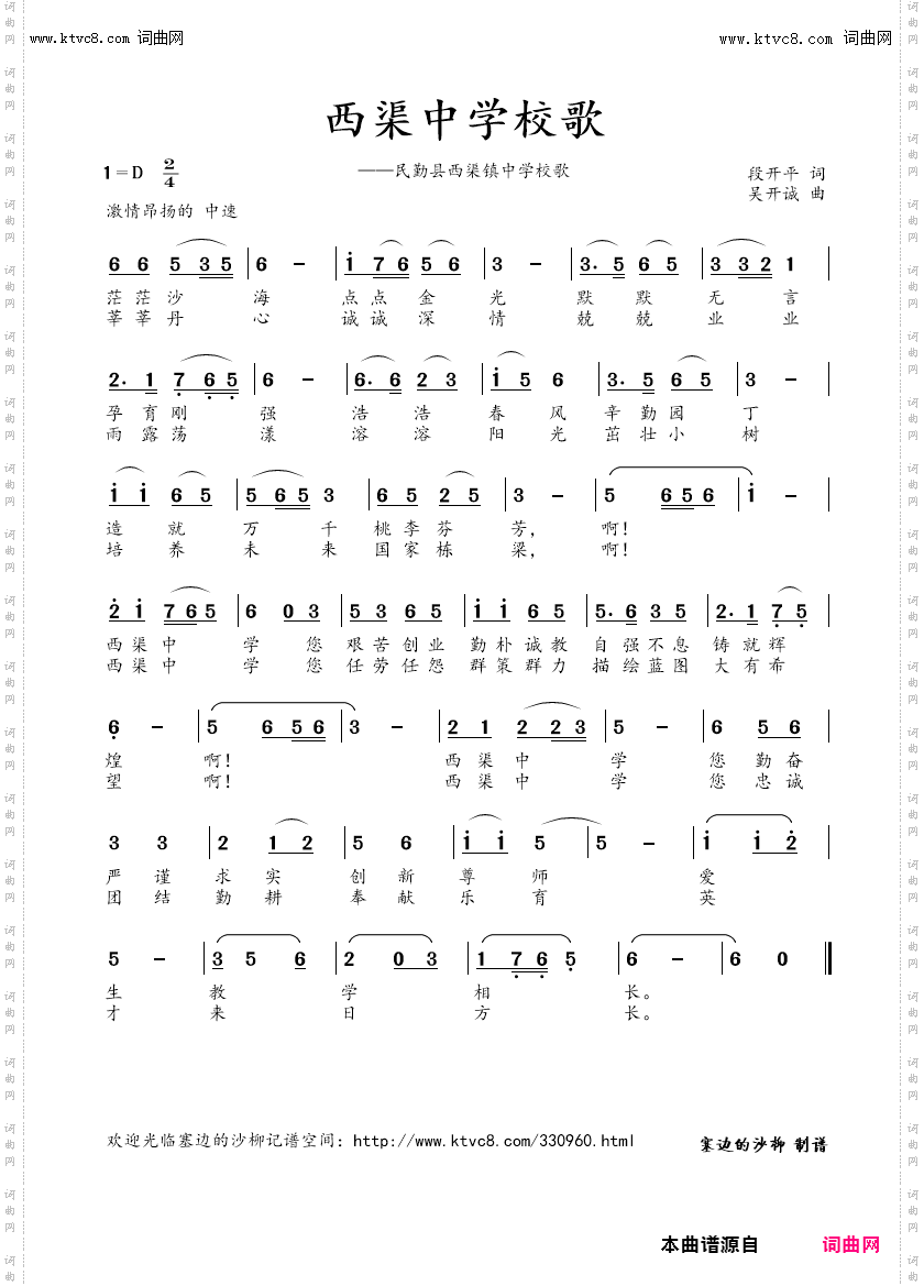 西渠中学校歌_民勤县西渠镇中学校歌