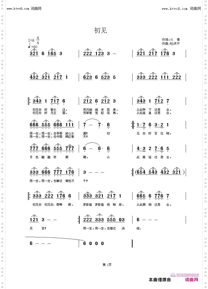 初见