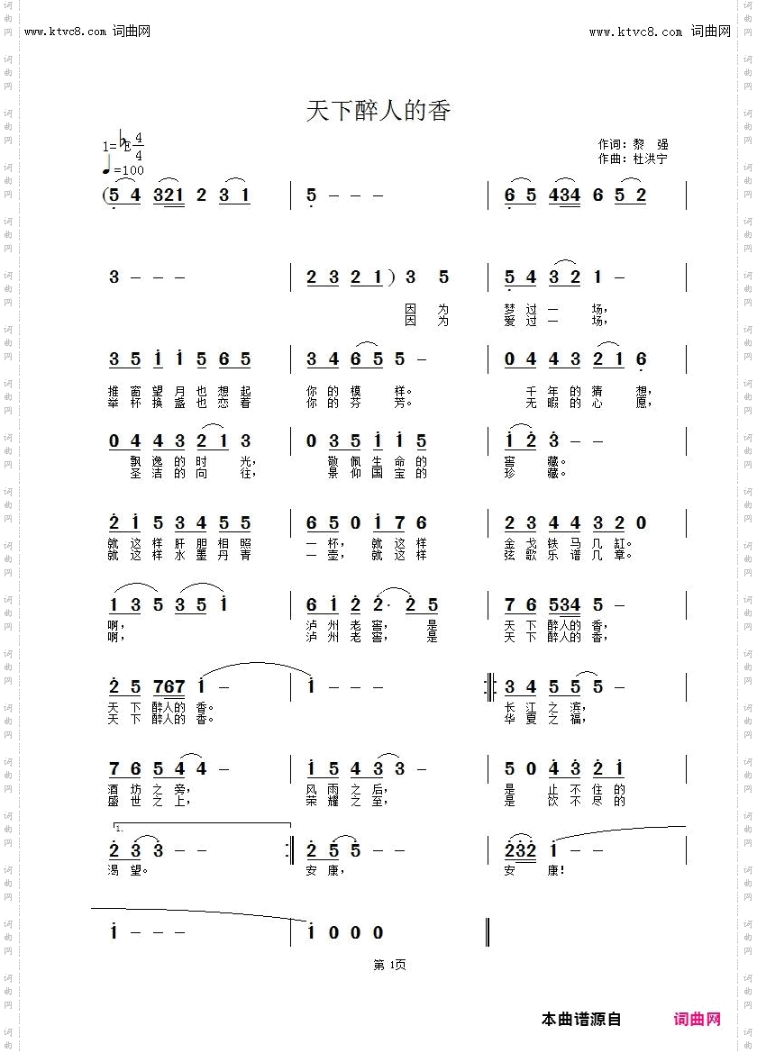 天下醉人的香