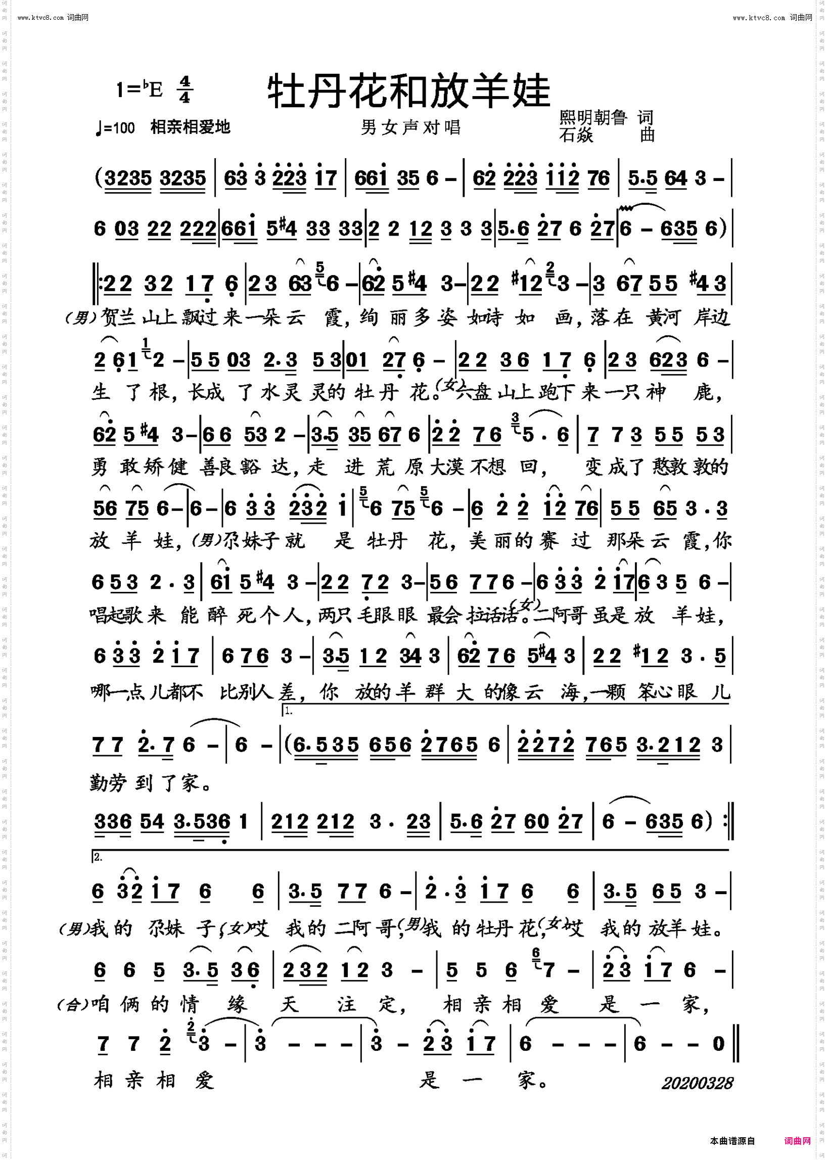 牡丹花和放羊娃