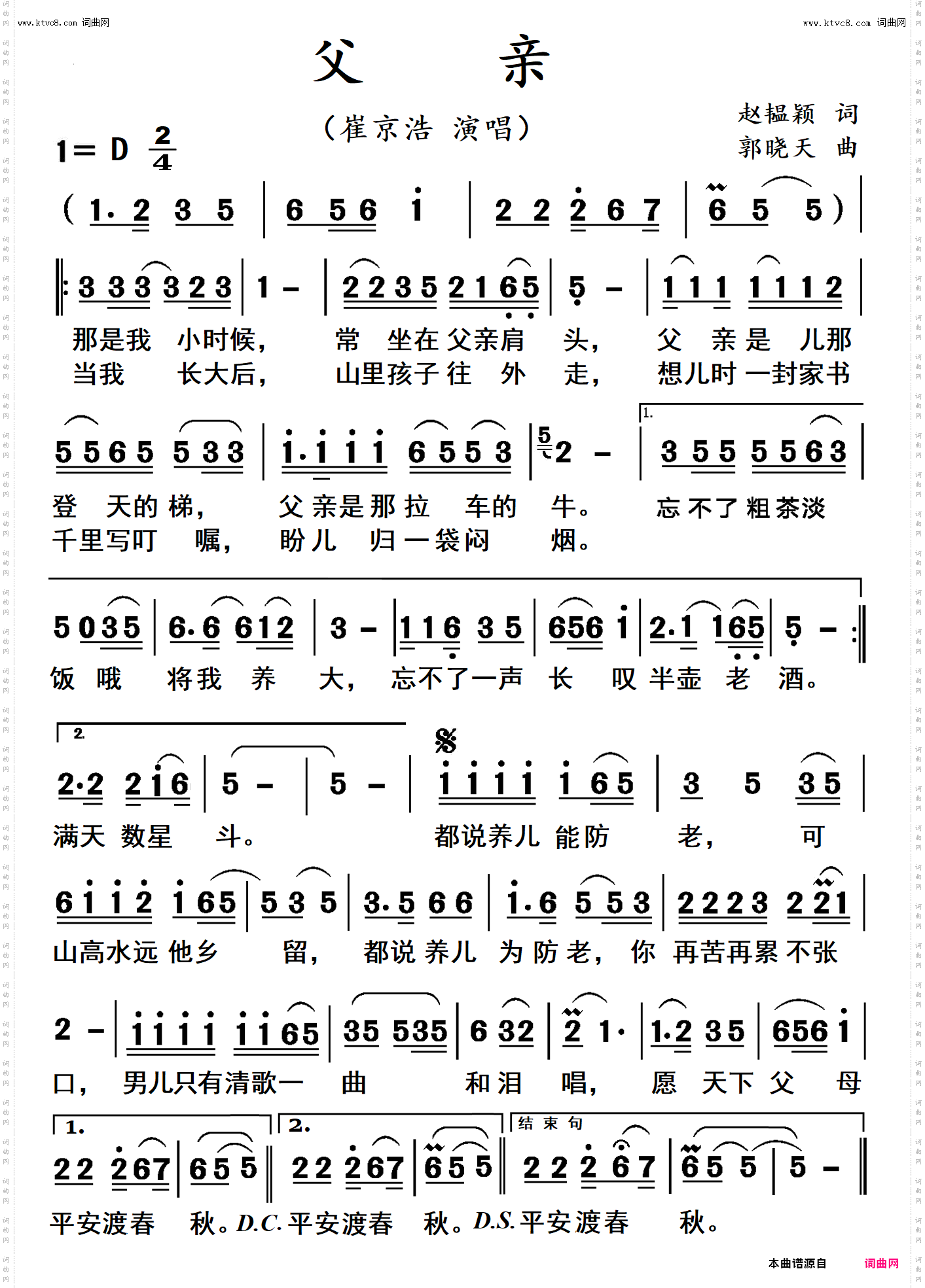 父亲_崔京浩演唱版