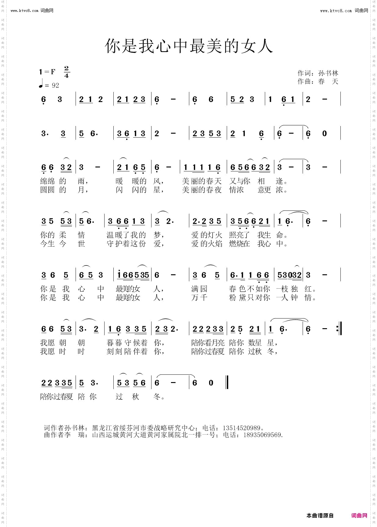 你是我心中最美的女人