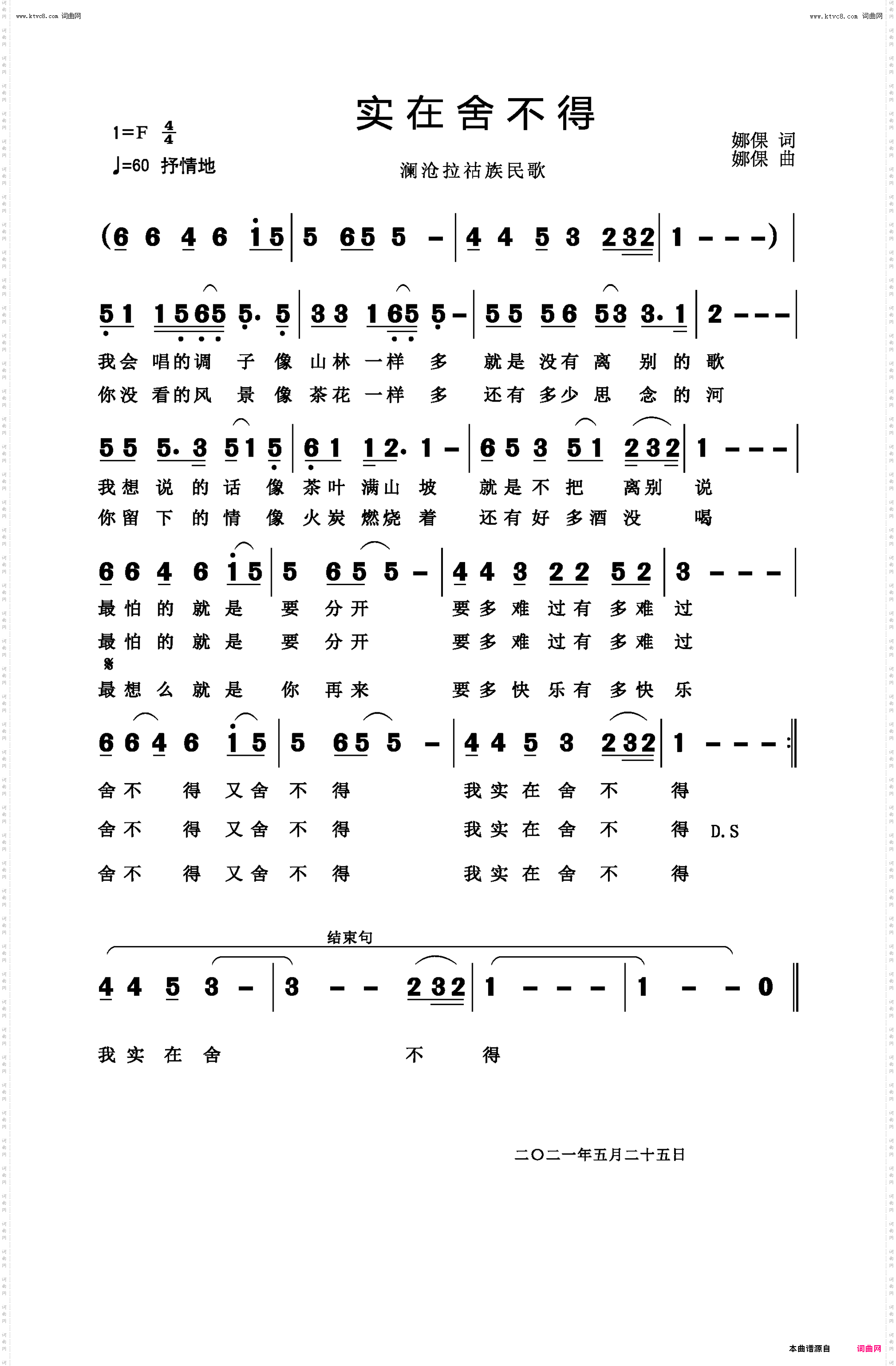 实在舍不得_澜沧拉祜族民歌