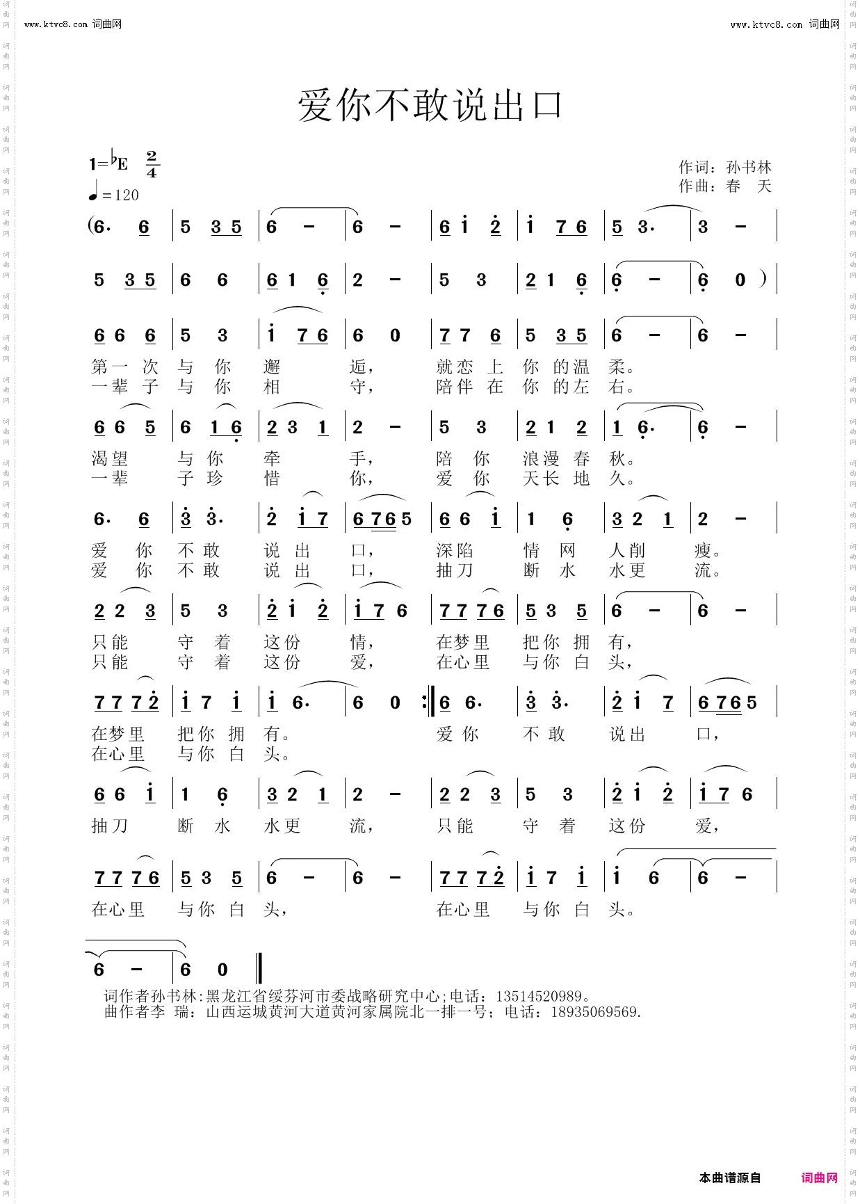 爱你不敢说出口