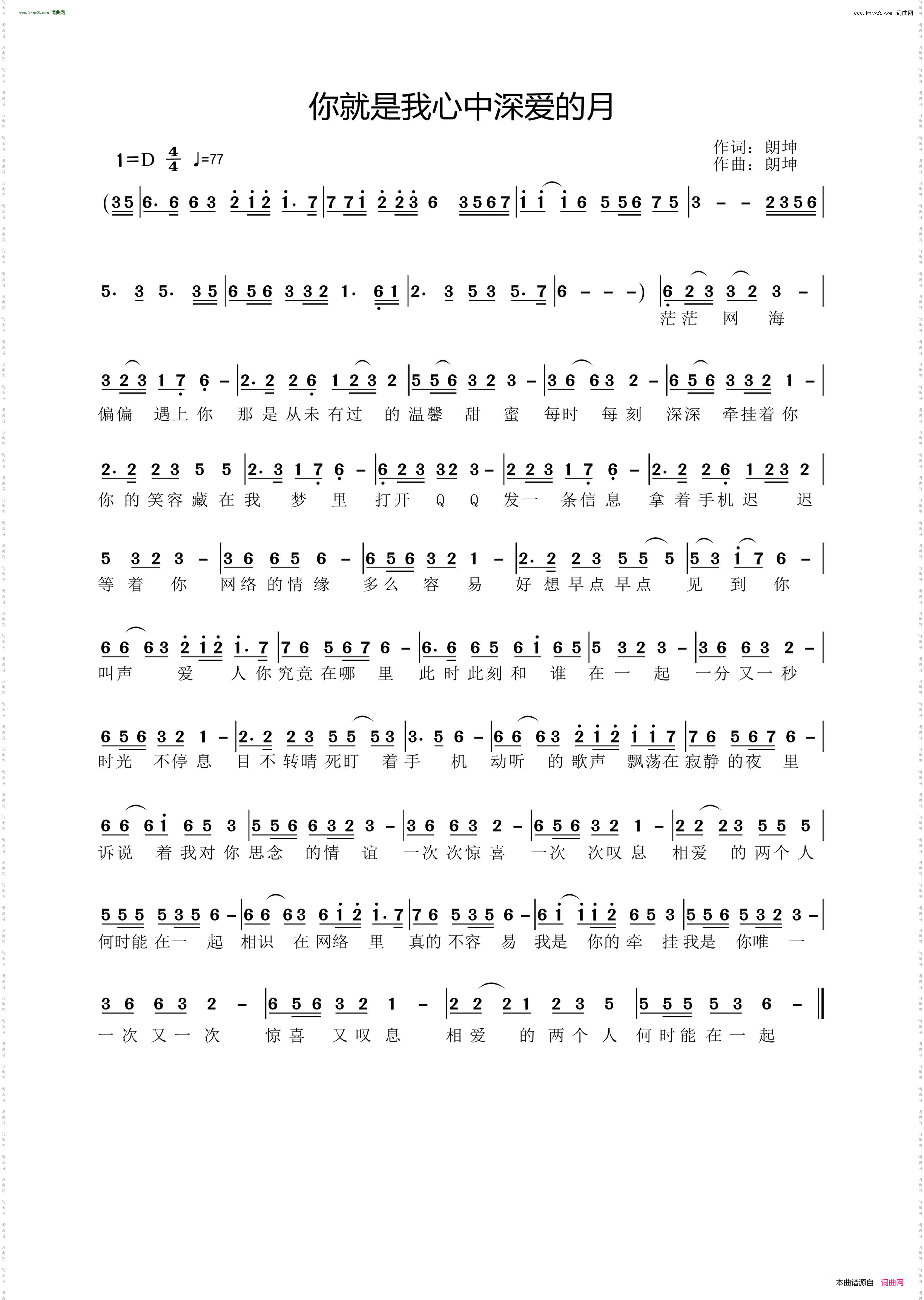 你就是我心中深爱的月