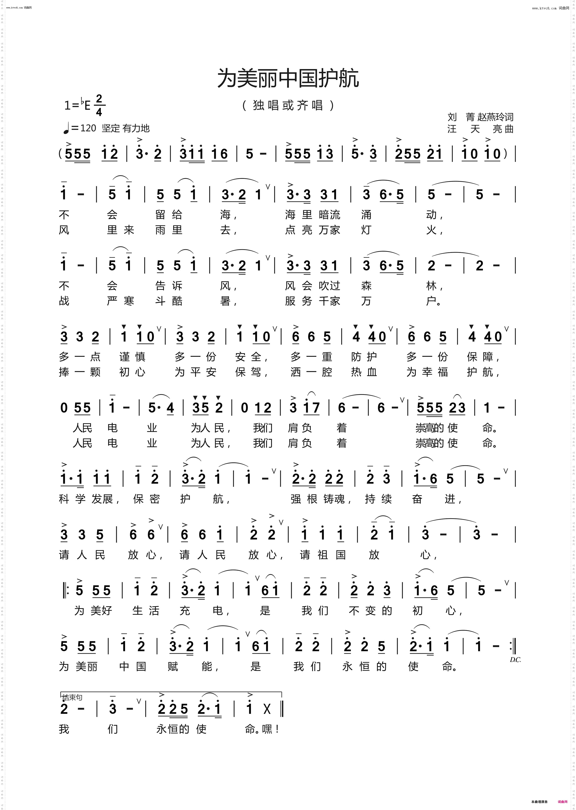 为美丽中国护航