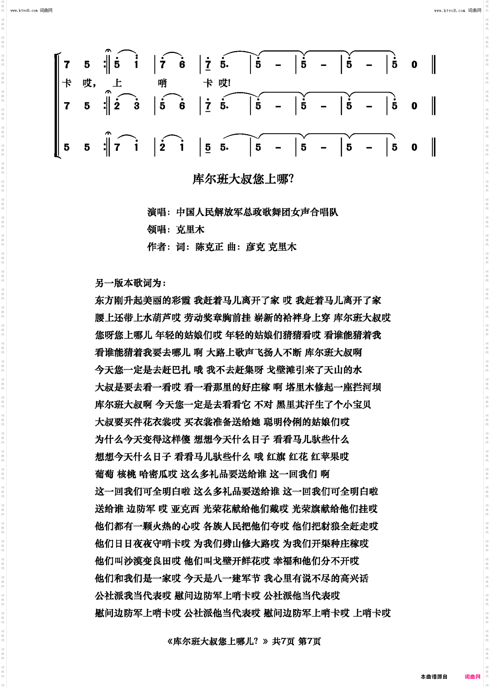 库尔班大叔您上哪儿？