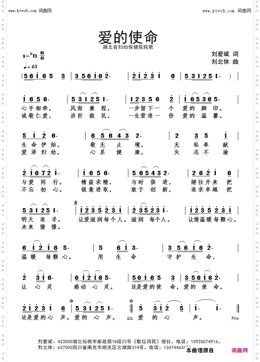 爱的使命