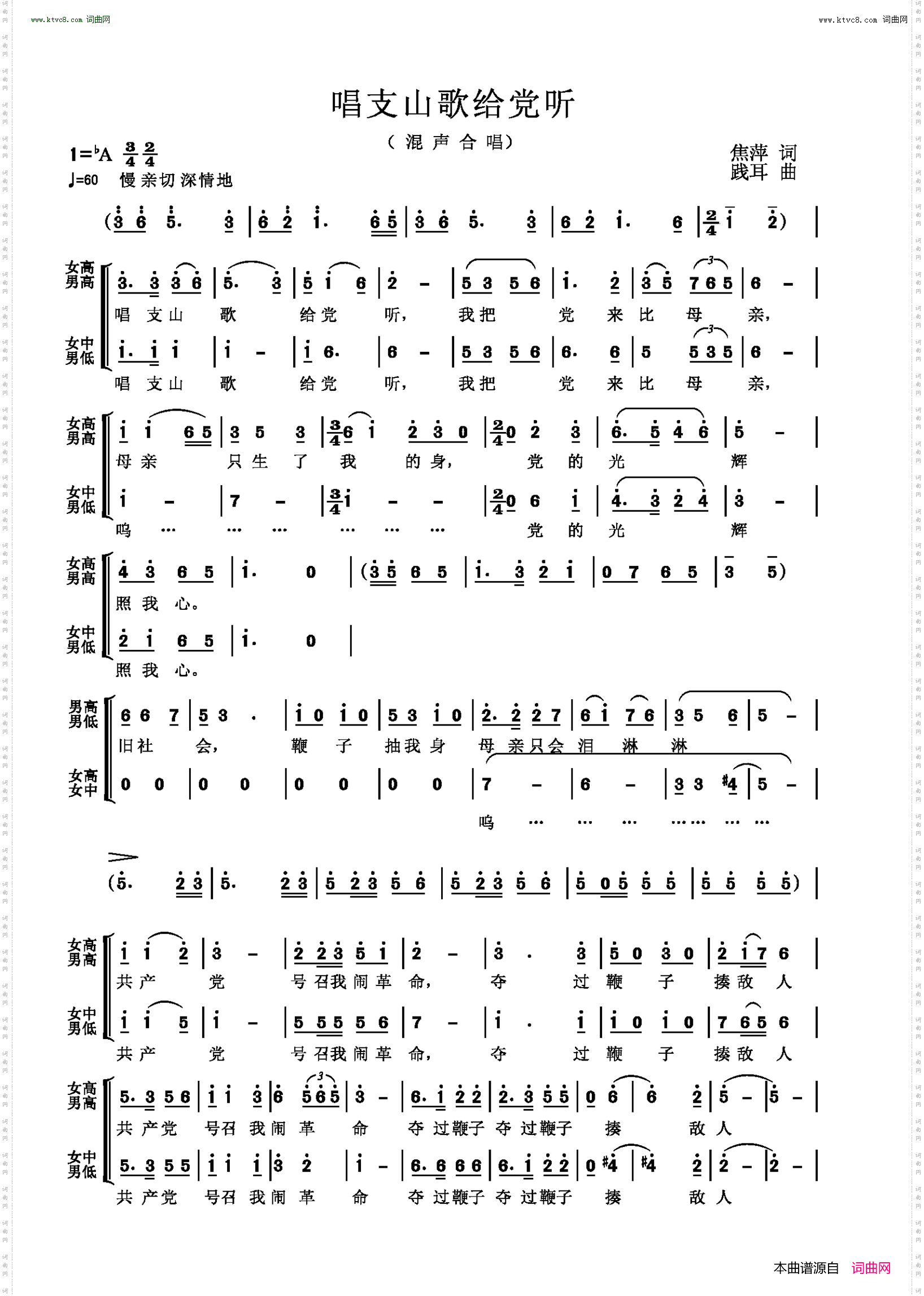 唱支山歌给党听_混声合唱