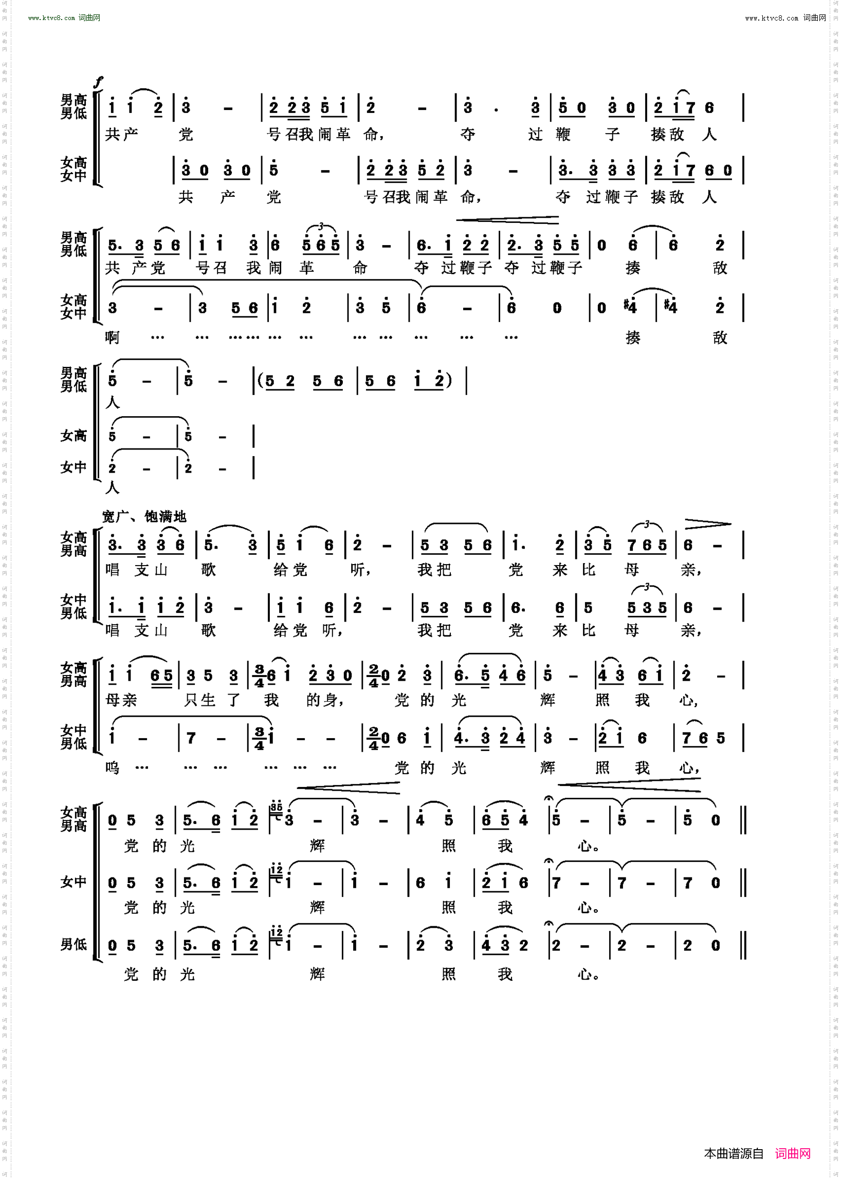 唱支山歌给党听_混声合唱