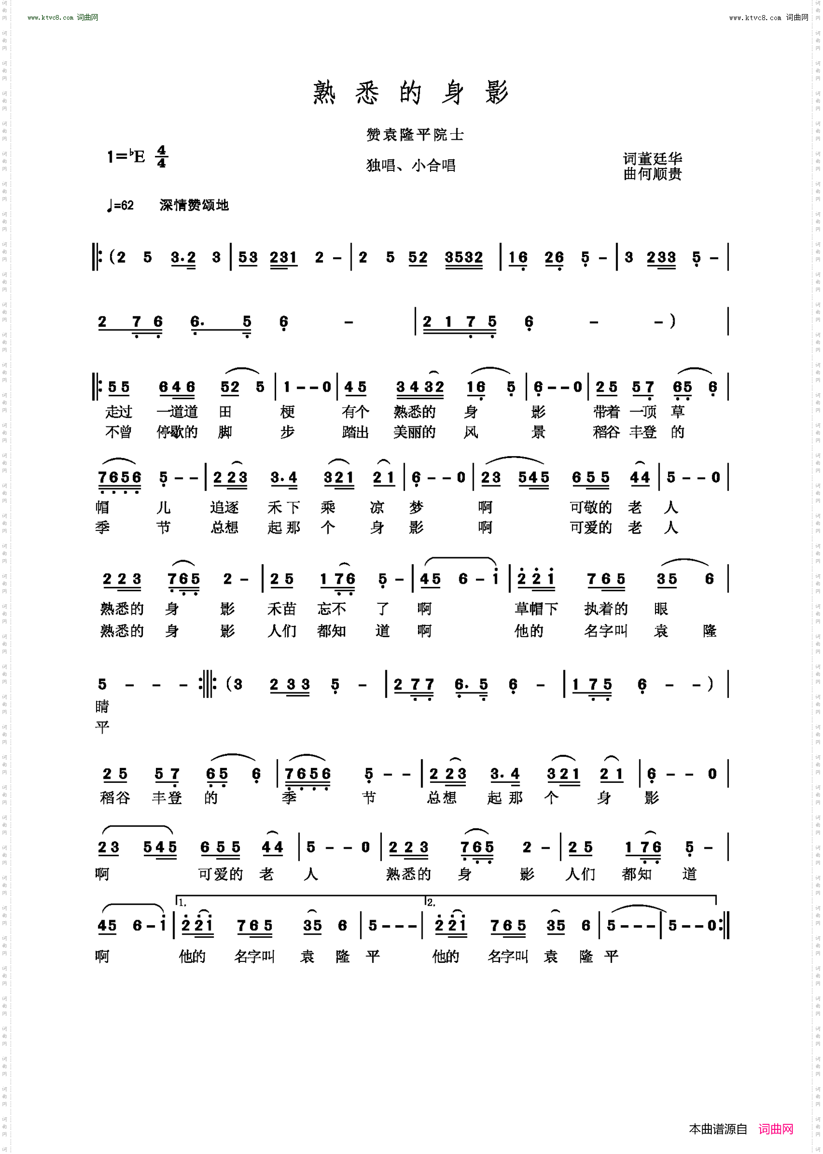 熟悉的身影_赞袁隆平院士