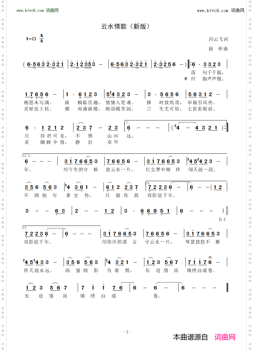 云水情歌