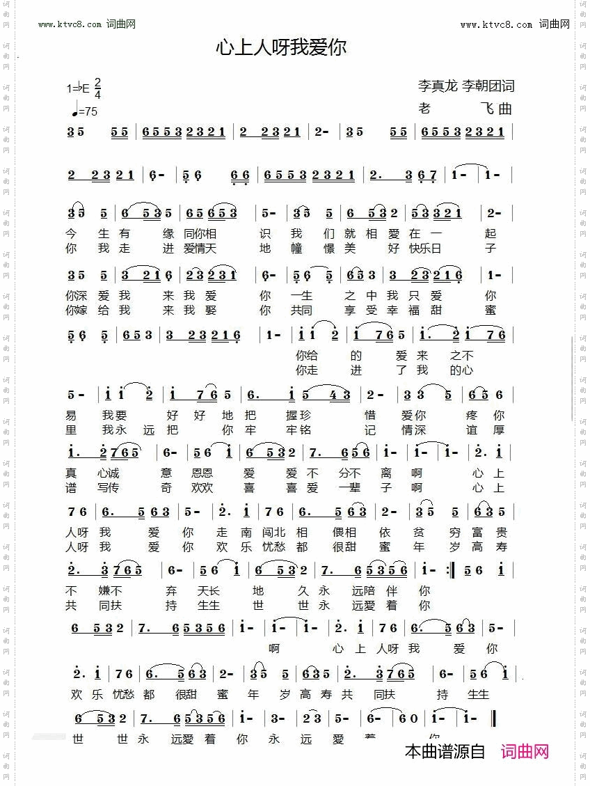 心上人呀我爱你