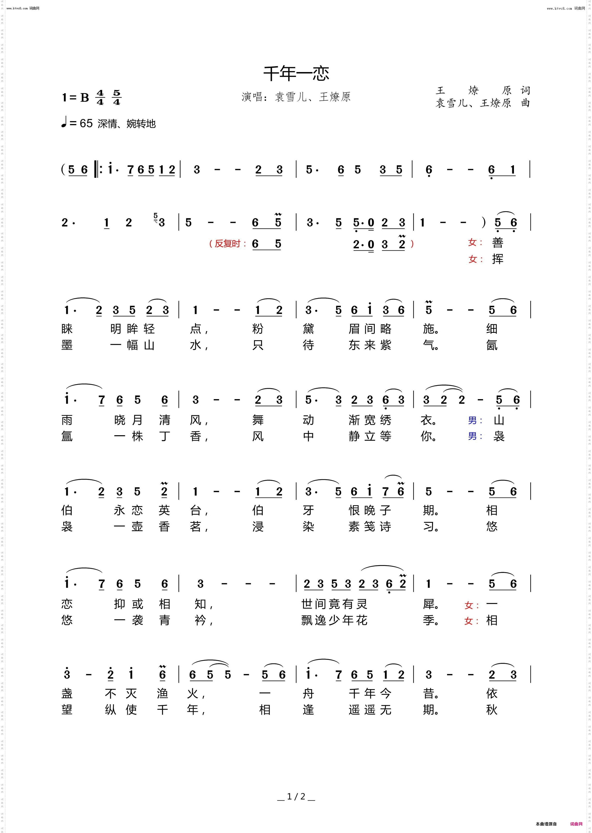 千年一恋_古风情歌对唱
