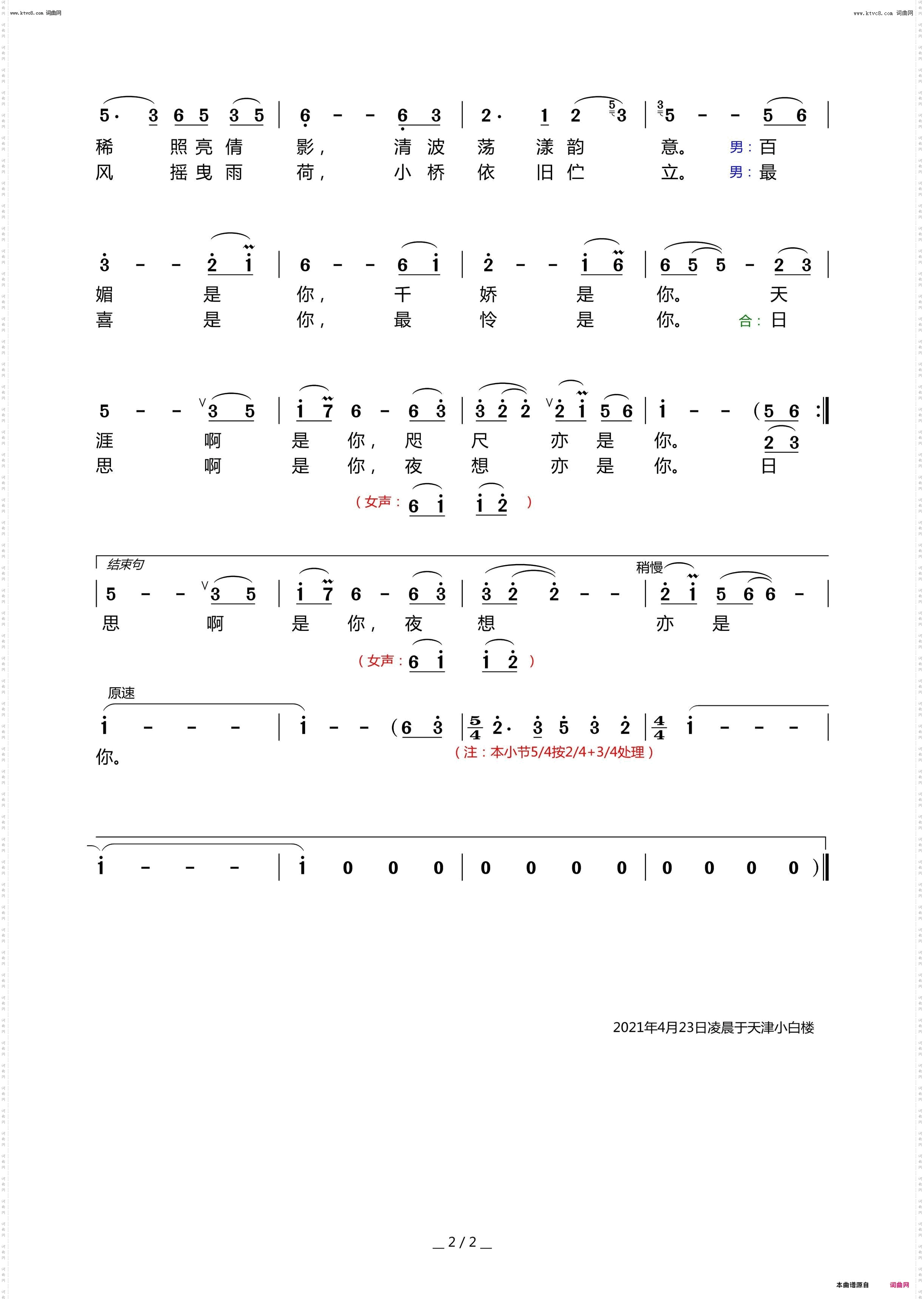 千年一恋_古风情歌对唱