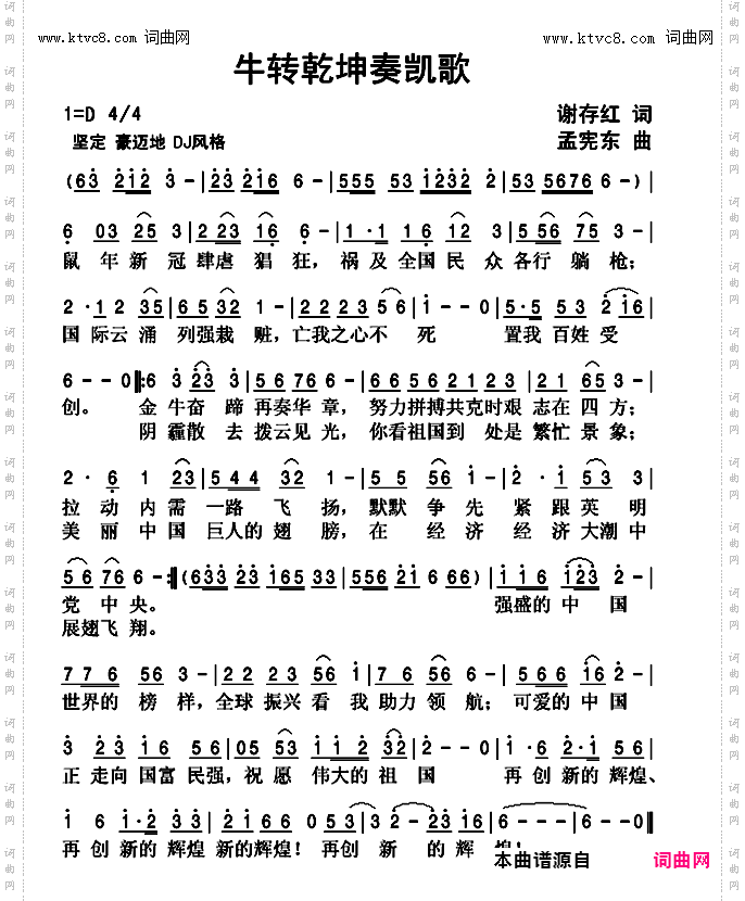 牛转乾坤奏凯歌