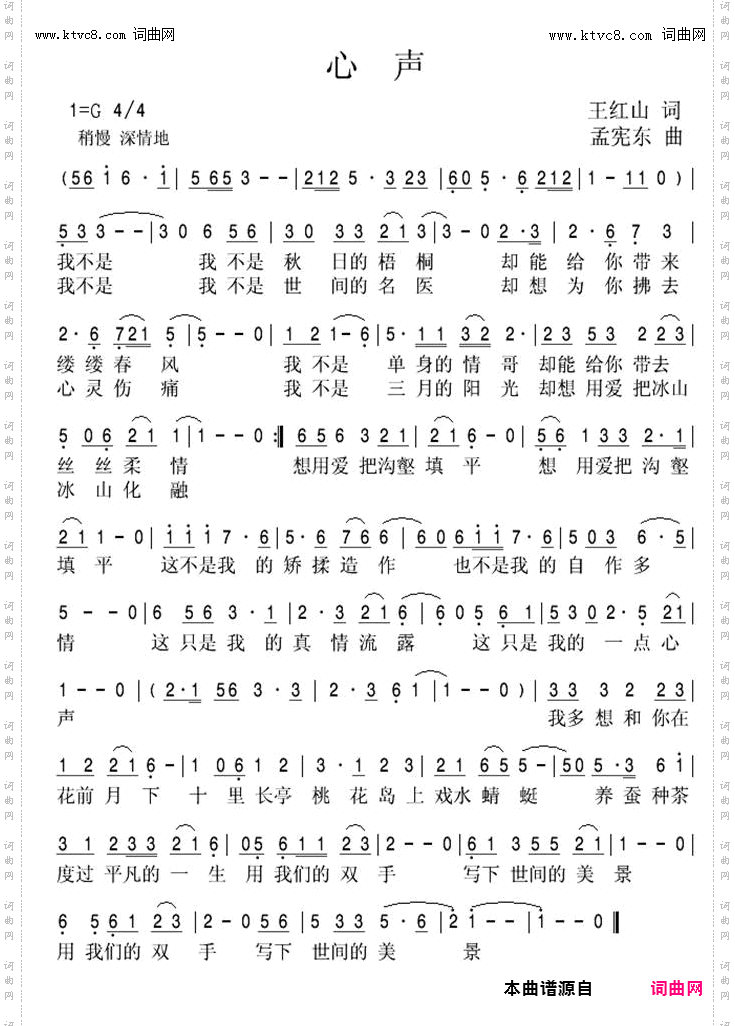 心声