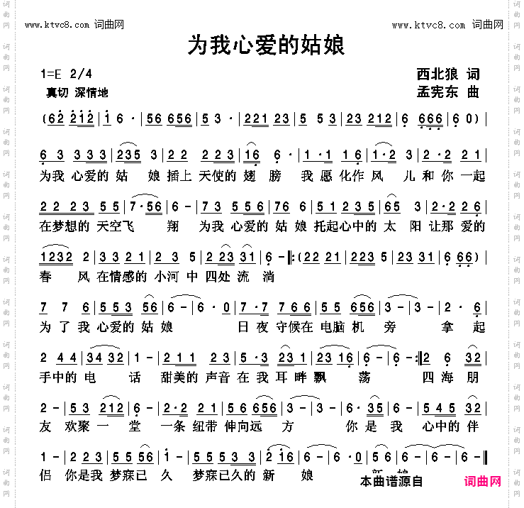 为我心爱的姑娘